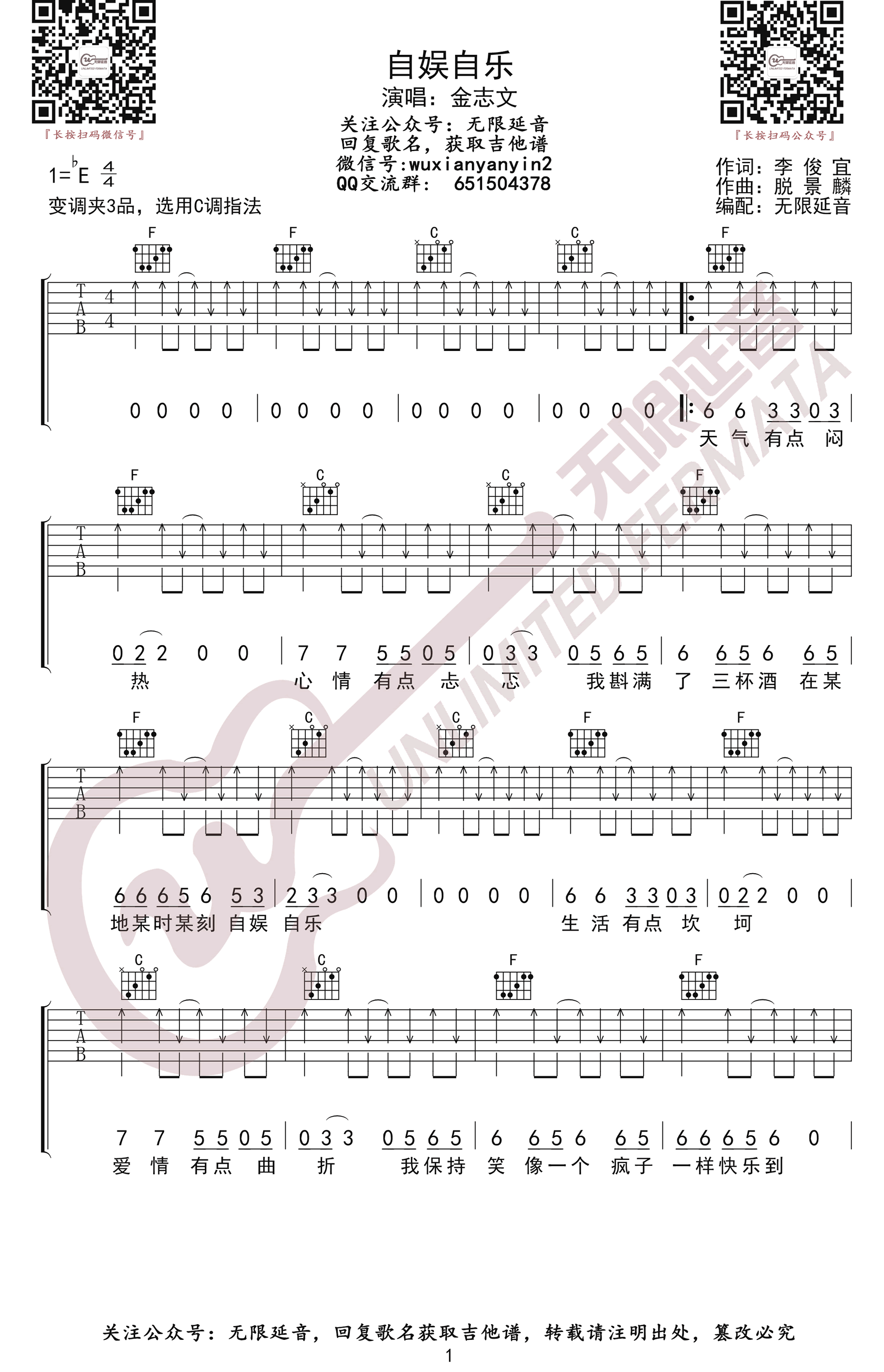 自娱自乐吉他谱,李俊宜脱景歌曲,C调简单指弹教学简谱,无限延音六线谱图片