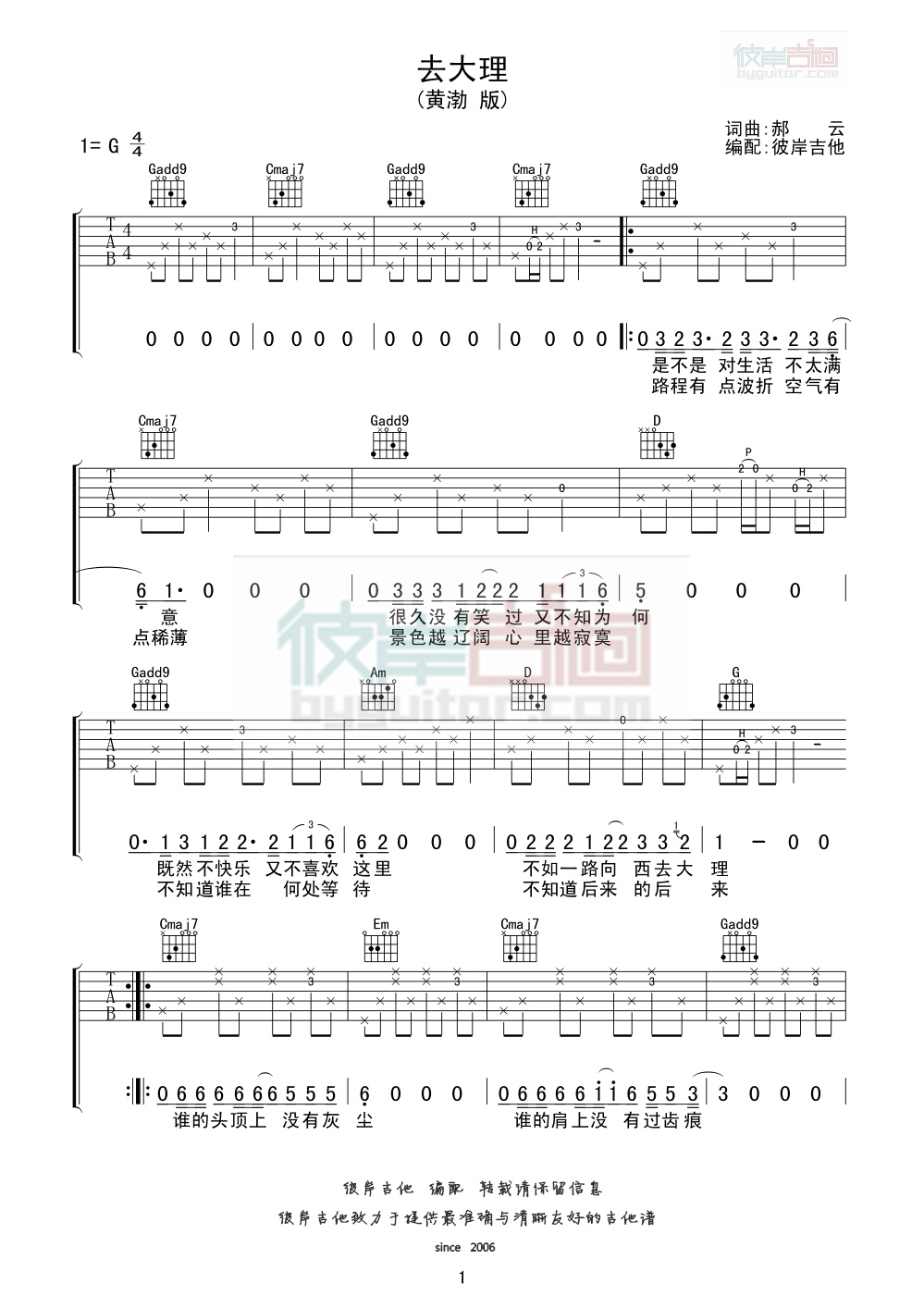 去大理吉他谱,原版黄渤歌曲,简单G调弹唱教学,彼岸吉他版六线指弹简谱图