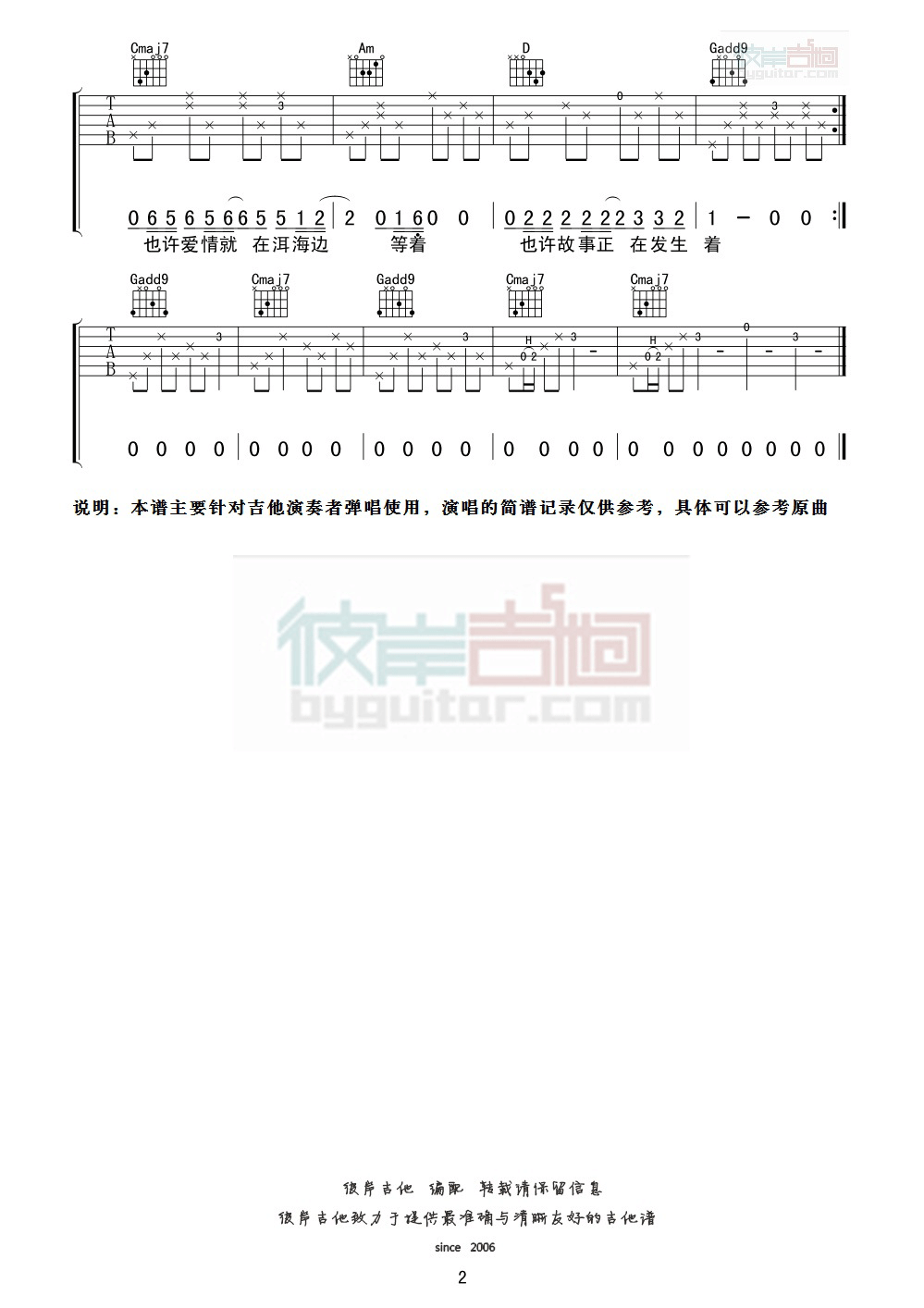 去大理吉他谱,原版黄渤歌曲,简单G调弹唱教学,彼岸吉他版六线指弹简谱图