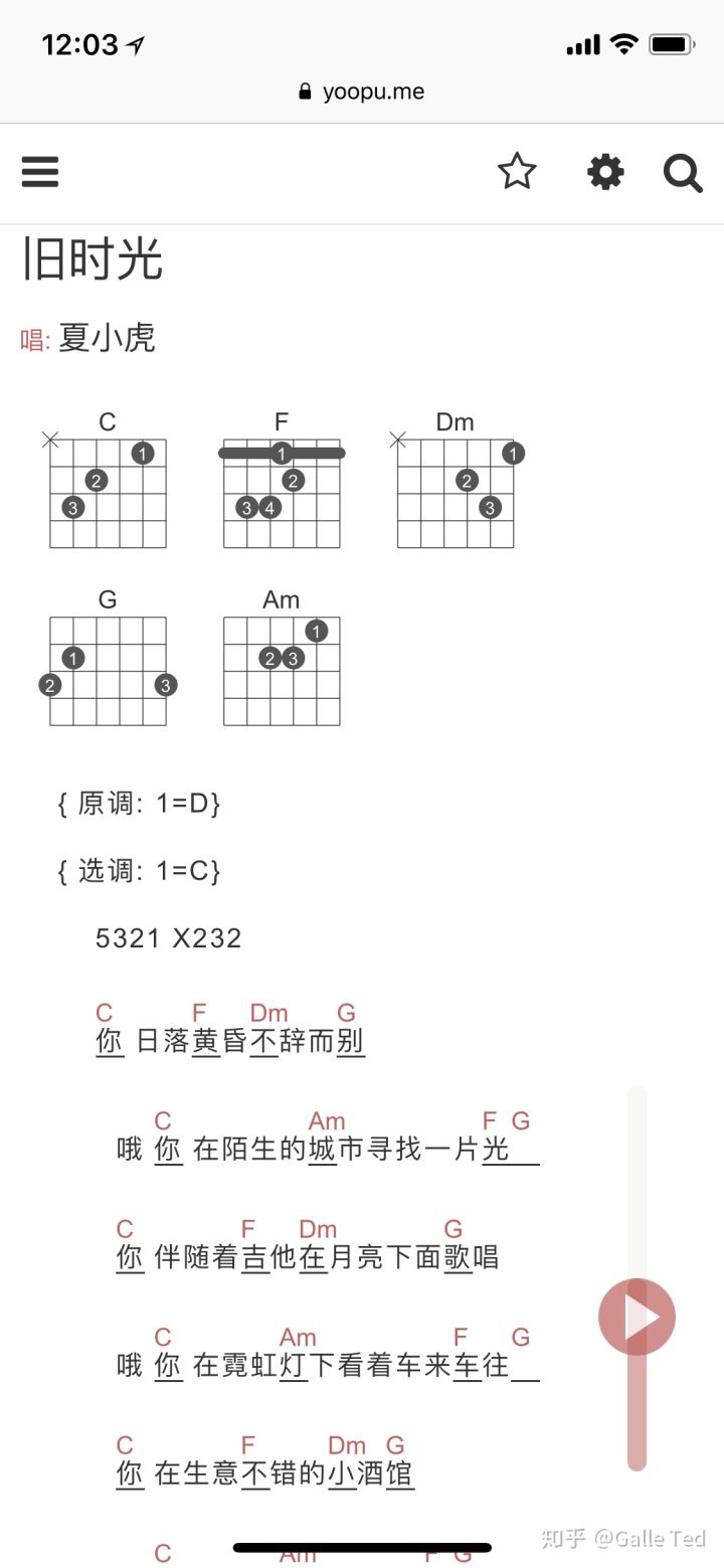 旧时光吉他谱,原版夏小虎歌曲,简单C调弹唱教学,网络转载版六线指弹简谱图