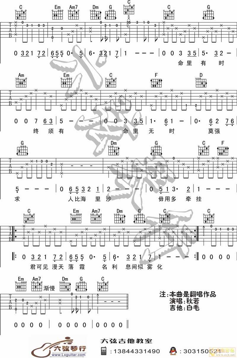 浪子心声吉他谱,原版许冠杰歌曲,简单C调弹唱教学,六弦琴行版六线指弹简谱图