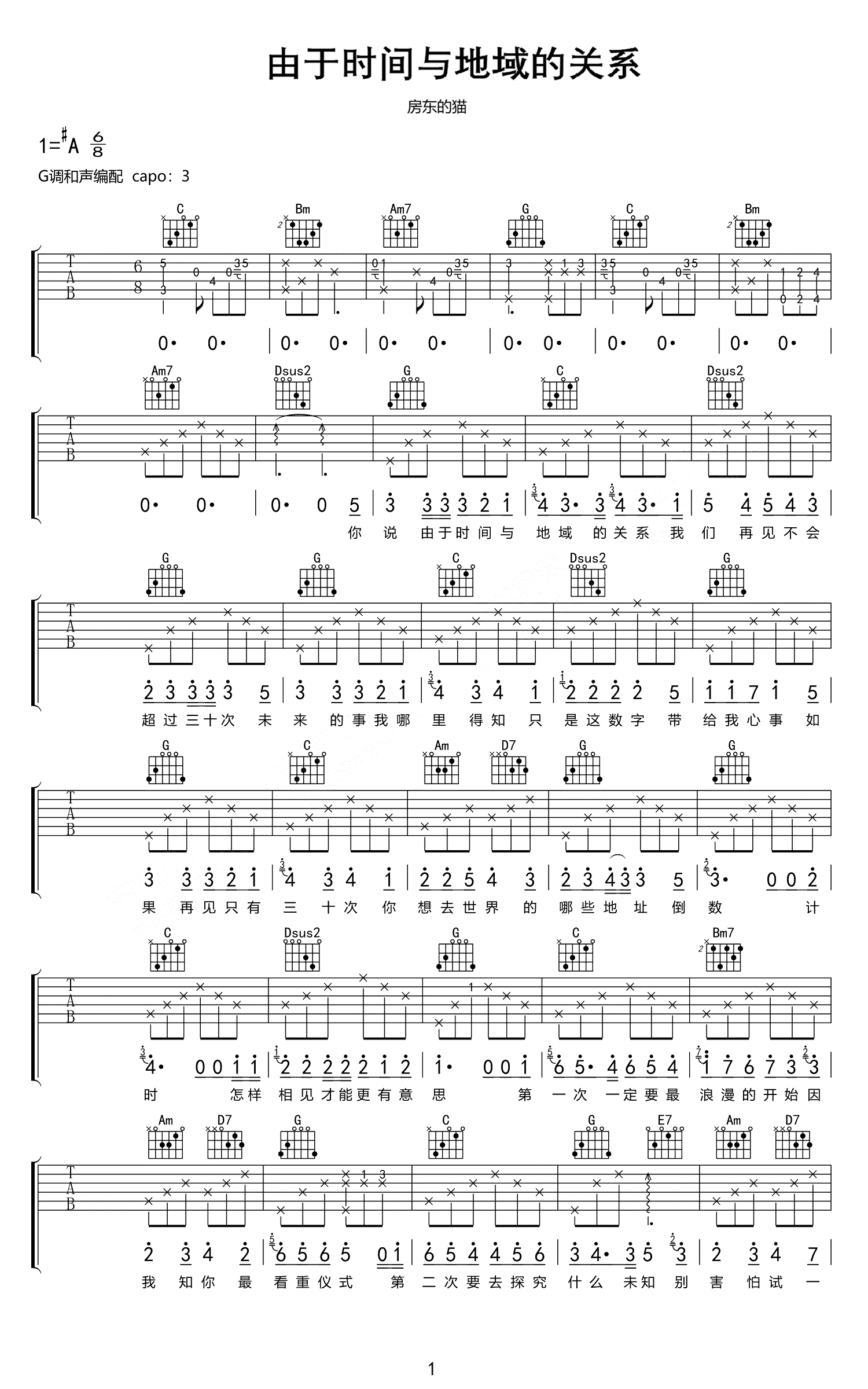 由于时间与地域的关系吉他谱,原版房东的猫歌曲,简单G调弹唱教学,网络转载版六线指弹简谱图