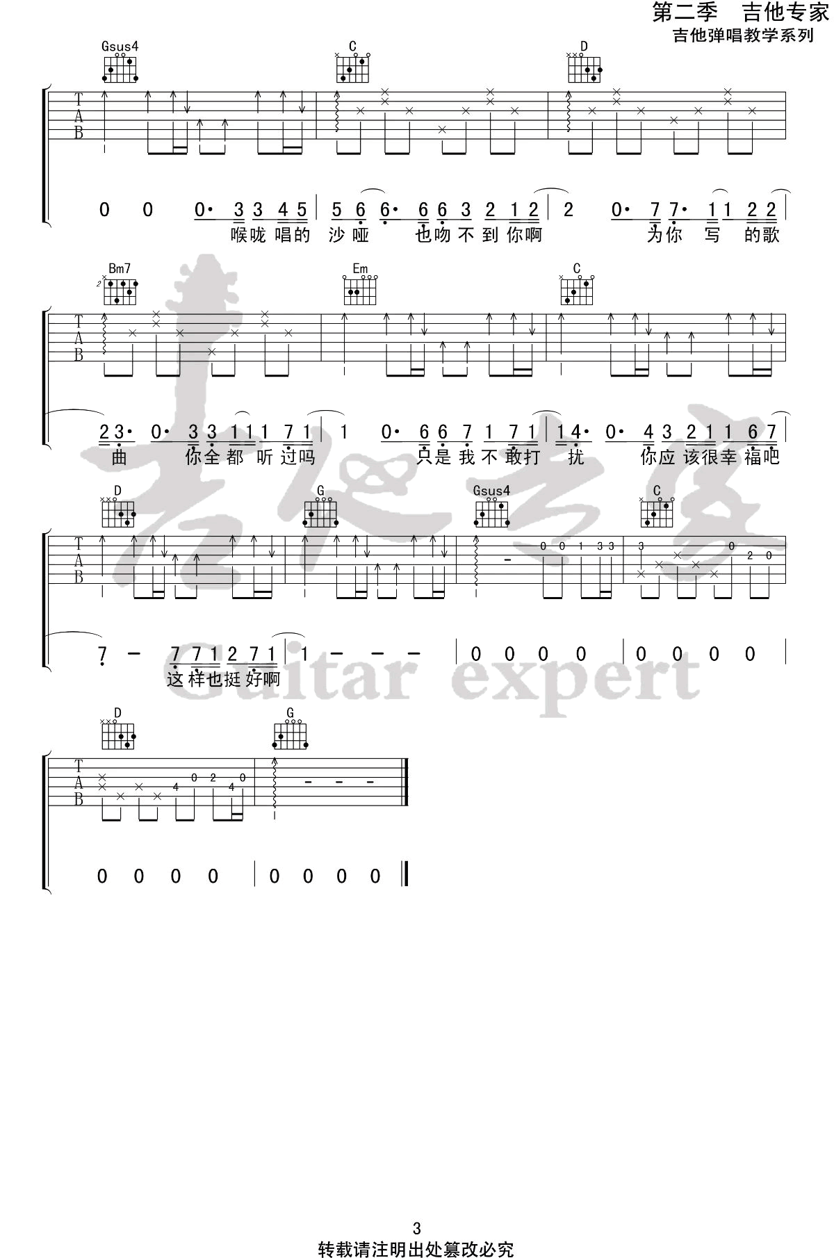 喉咙唱的沙哑吉他谱,原版枯木逢春歌曲,简单G调弹唱教学,吉他专家版六线指弹简谱图