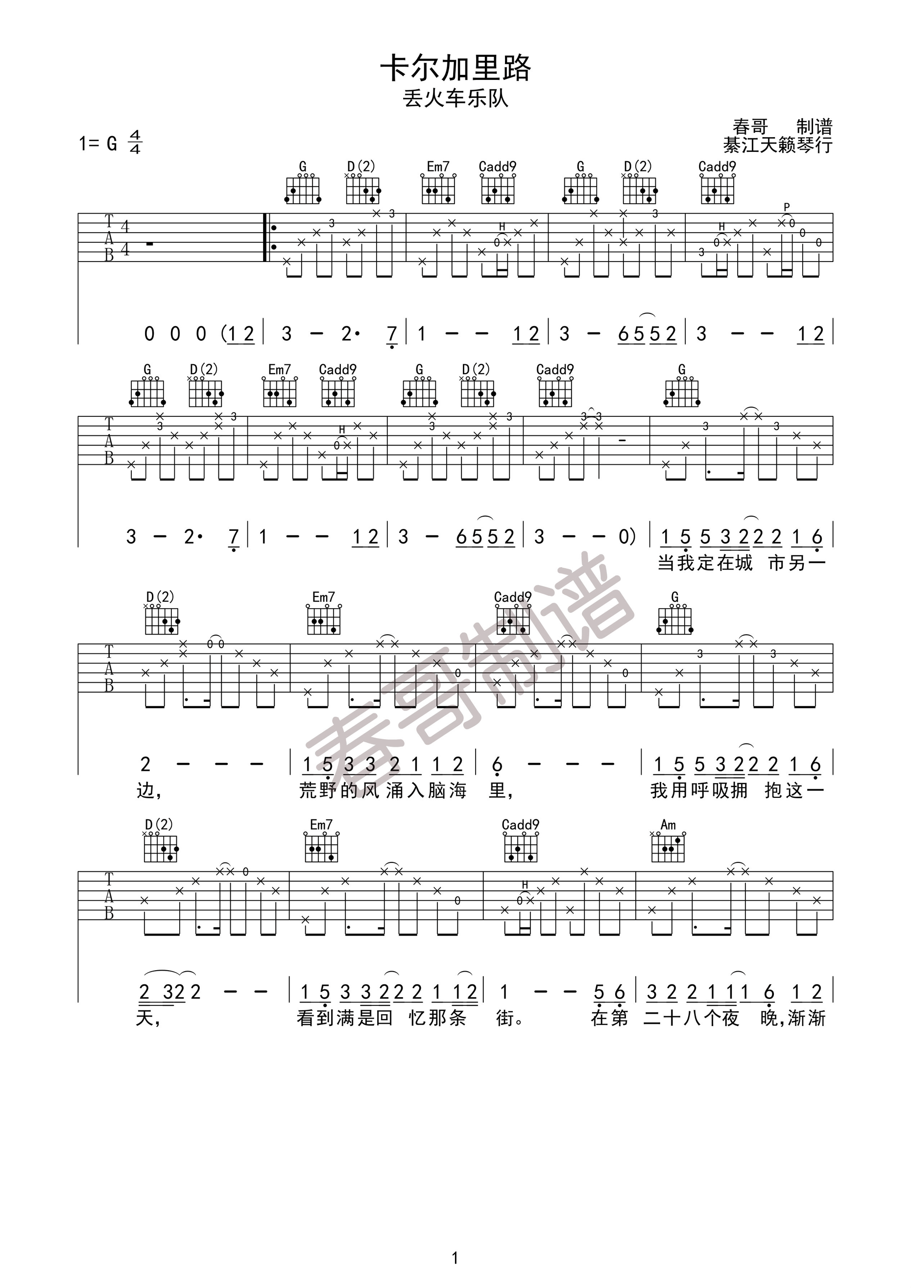 卡尔加里路吉他谱,原版丢火车乐队歌曲,简单G调弹唱教学,春哥制谱版六线指弹简谱图