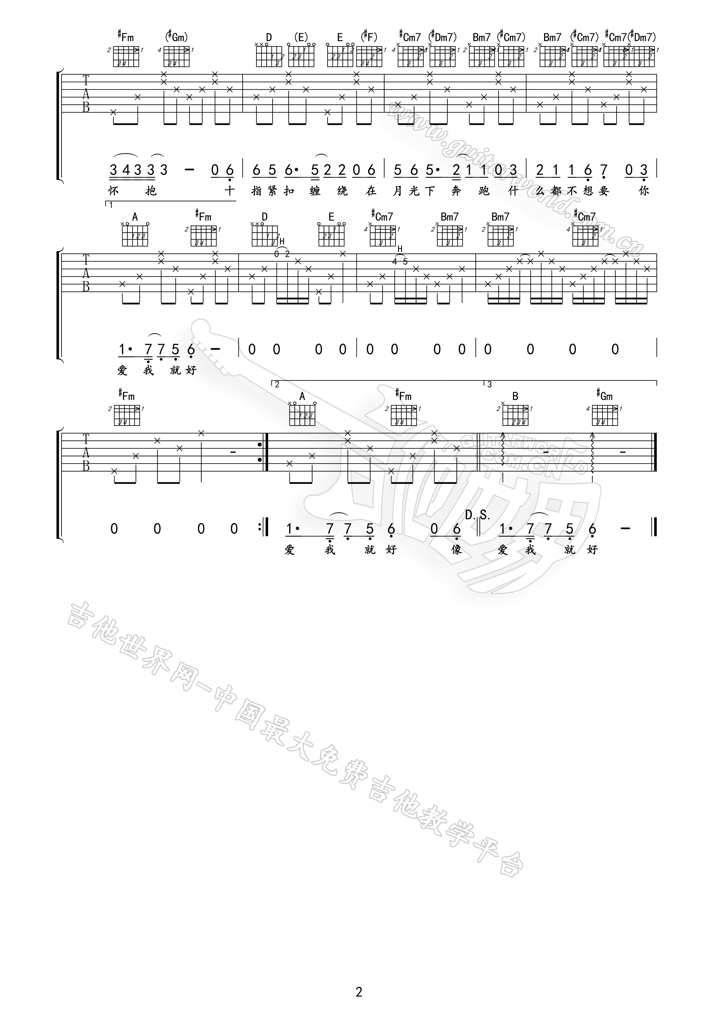 爱我吉他谱,原版袁珊珊歌曲,简单A调弹唱教学,吉他世界版六线指弹简谱图