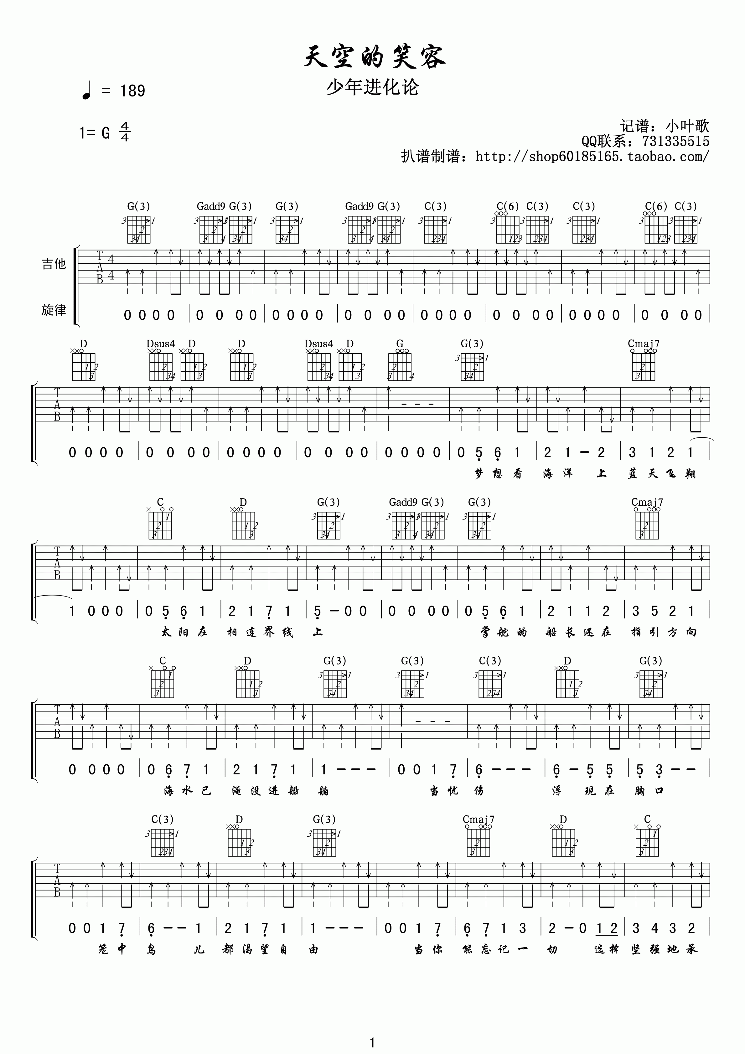 天空的笑容吉他谱,原版刘俊麟歌曲,简单G调弹唱教学,小叶歌吉他版六线指弹简谱图