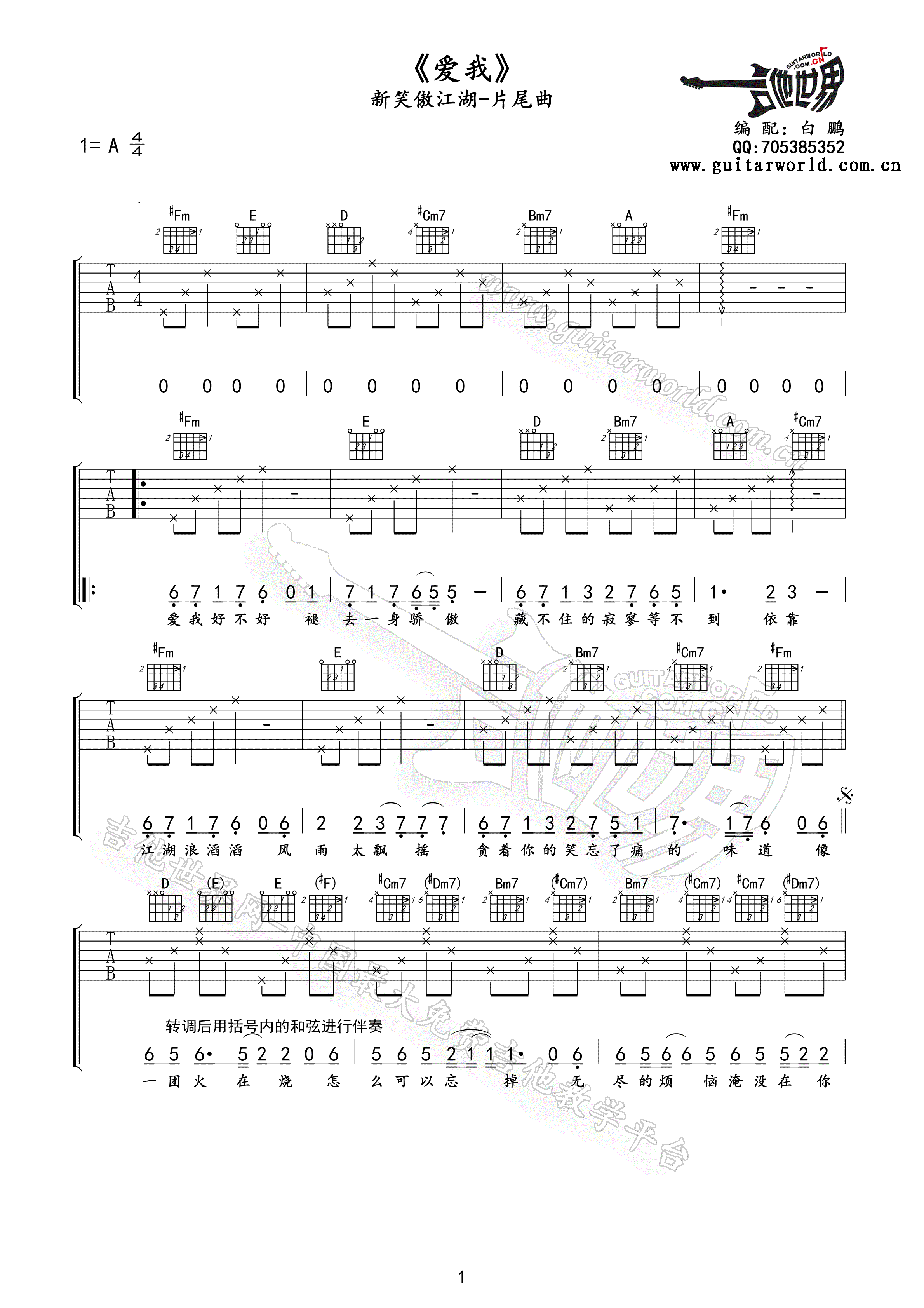 爱我吉他谱,原版袁珊珊歌曲,简单A调弹唱教学,吉他世界版六线指弹简谱图