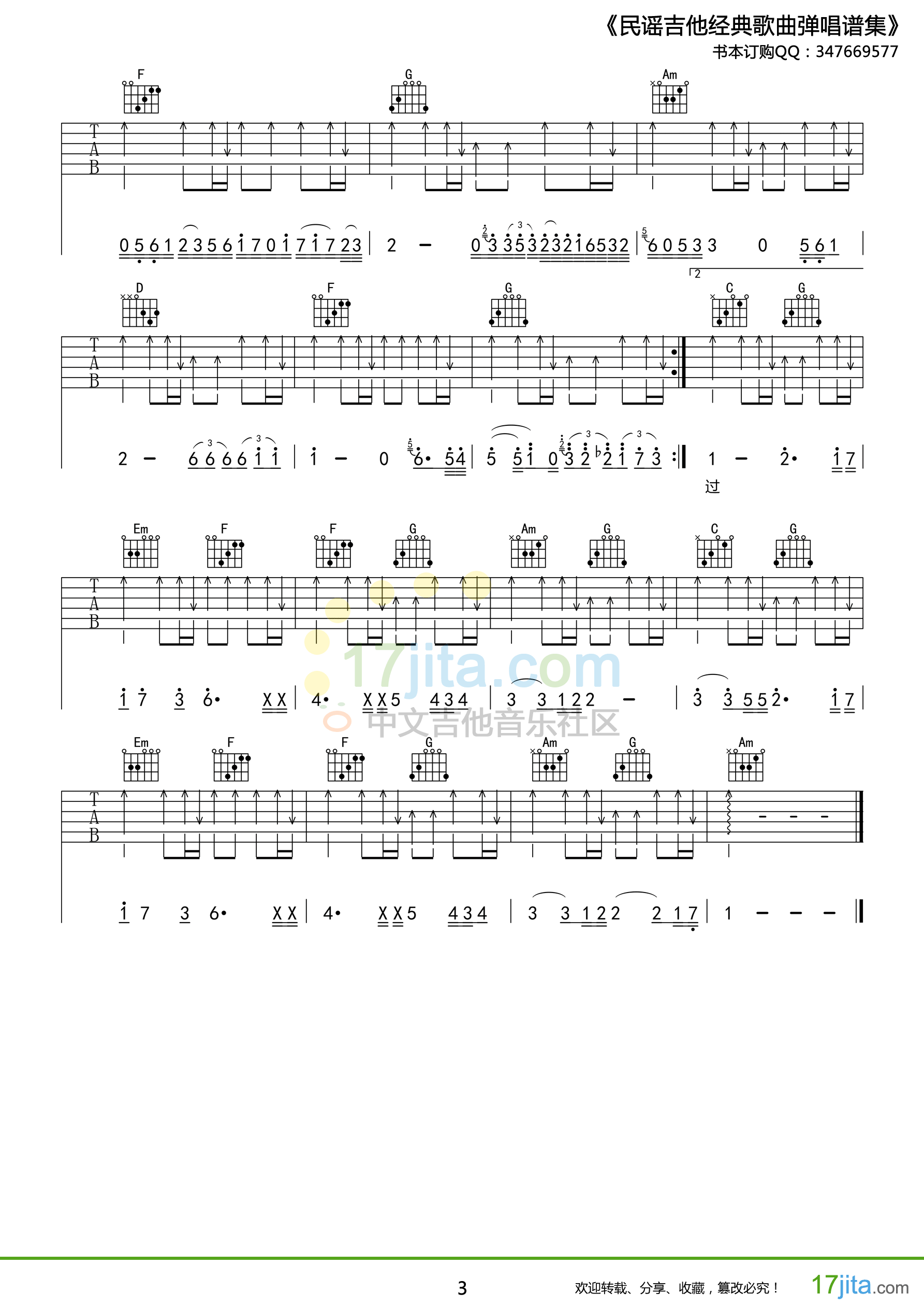 谁伴我闯荡吉他谱,原版Beyond歌曲,简单D调弹唱教学,17吉他版六线指弹简谱图