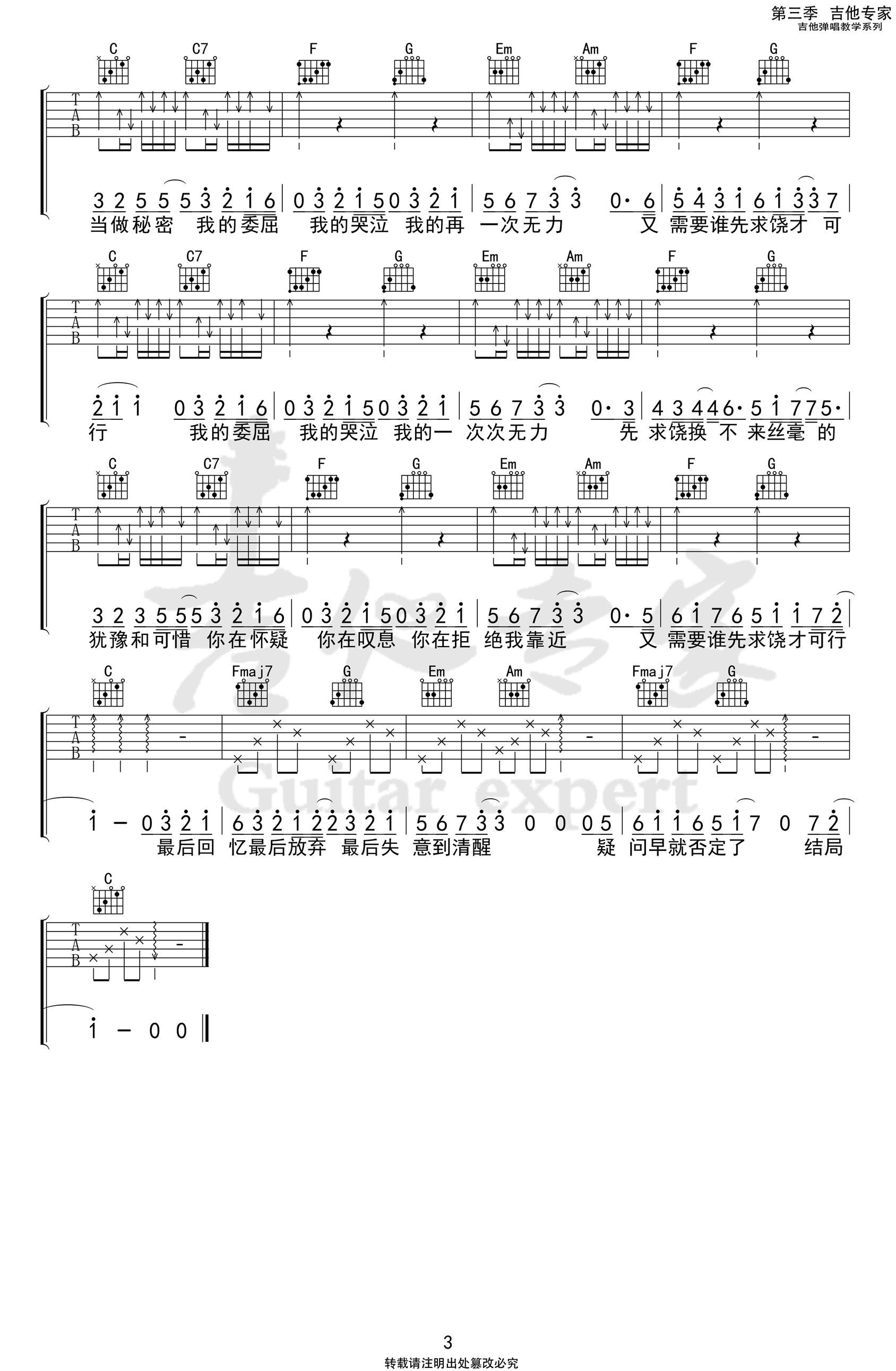 万拒吉他谱,五花肉果妹歌曲,C调简单指弹教学简谱,吉他专家六线谱图片