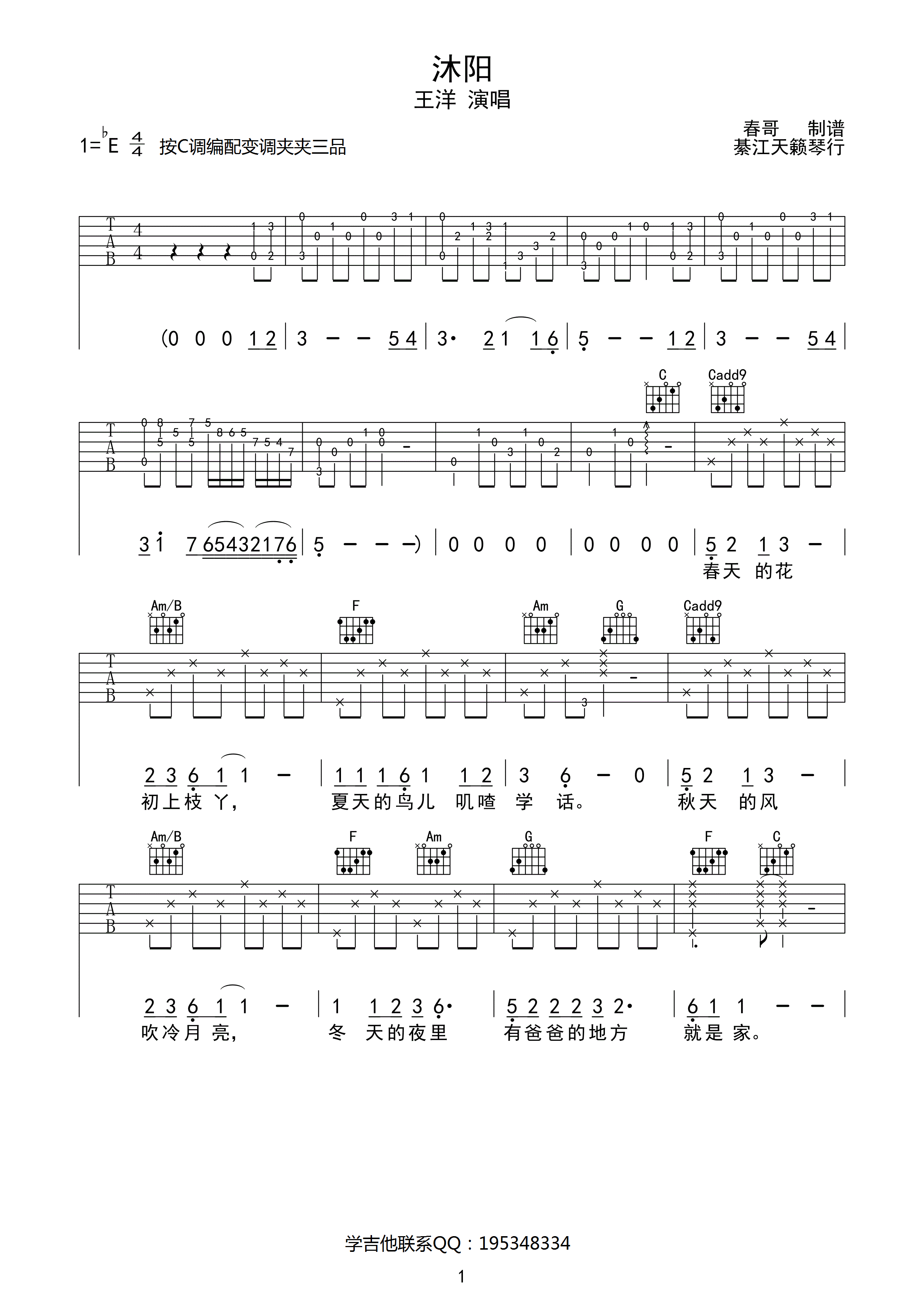 沐阳吉他谱,原版王洋歌曲,简单E调弹唱教学,天籁琴行版六线指弹简谱图