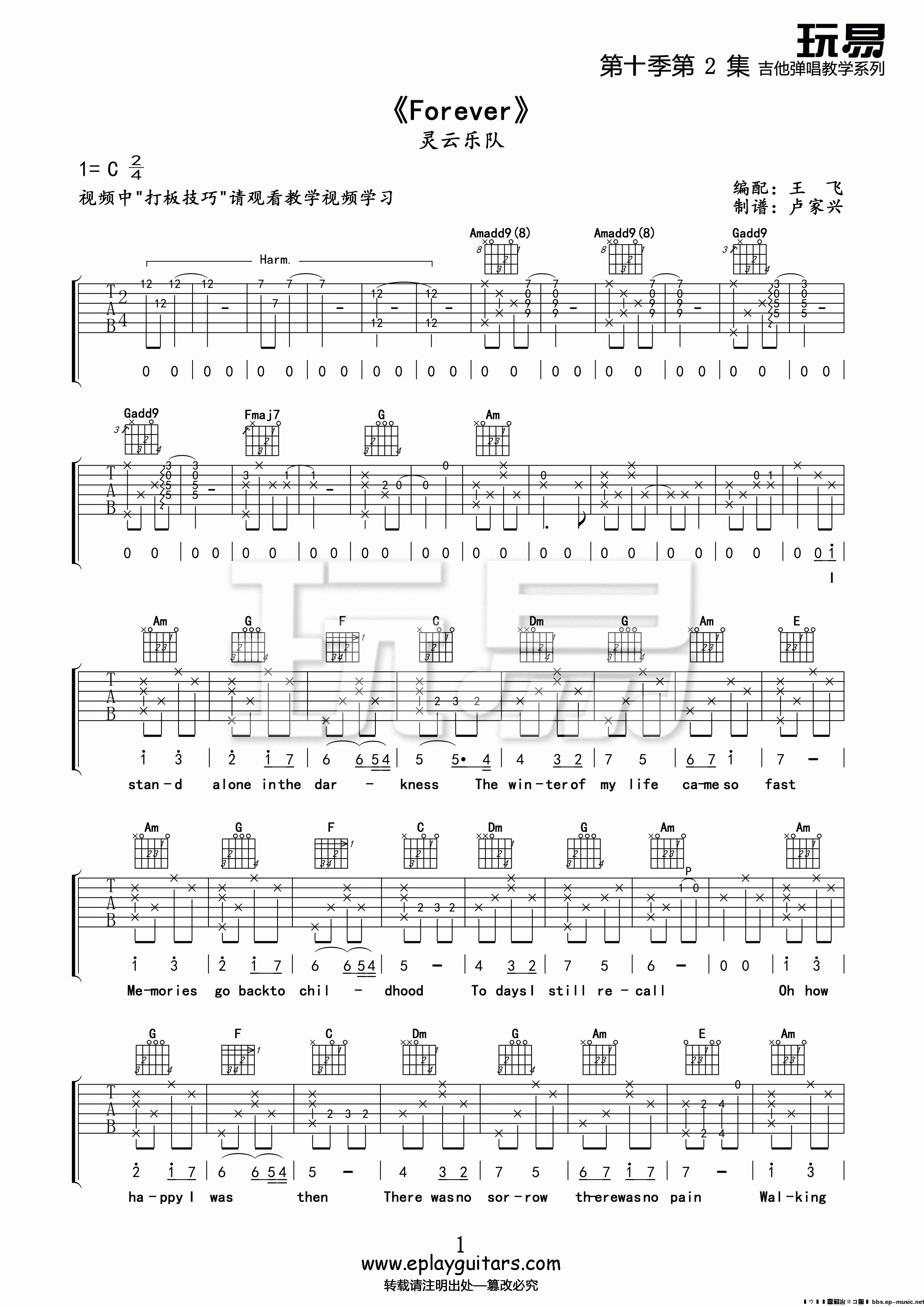 forever吉他谱,原版灵云乐队歌曲,简单C调弹唱教学,玩易吉他版六线指弹简谱图