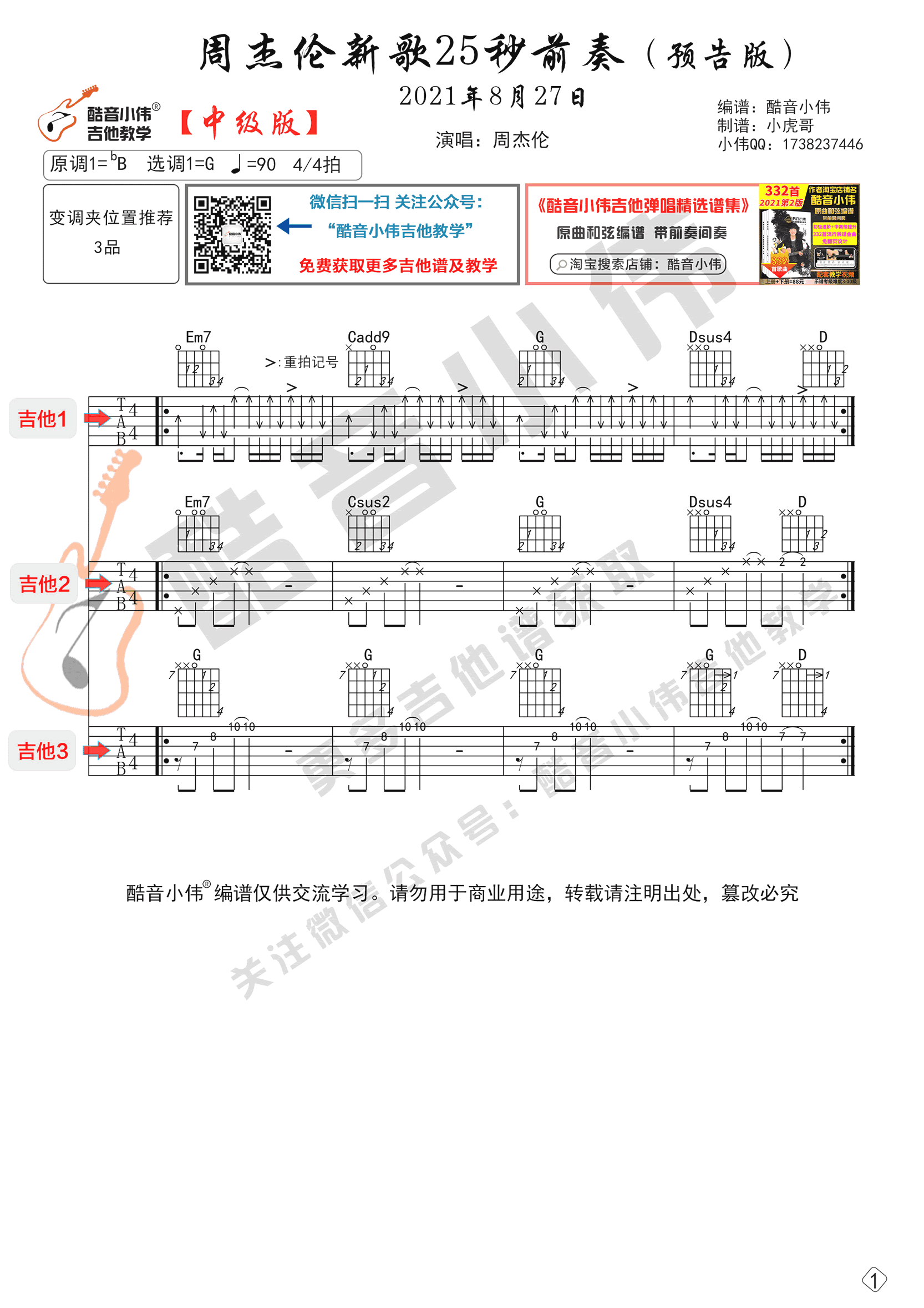 周杰伦新歌25秒前奏,周杰伦歌曲,简单指弹教学简谱,酷音小伟六线谱图片