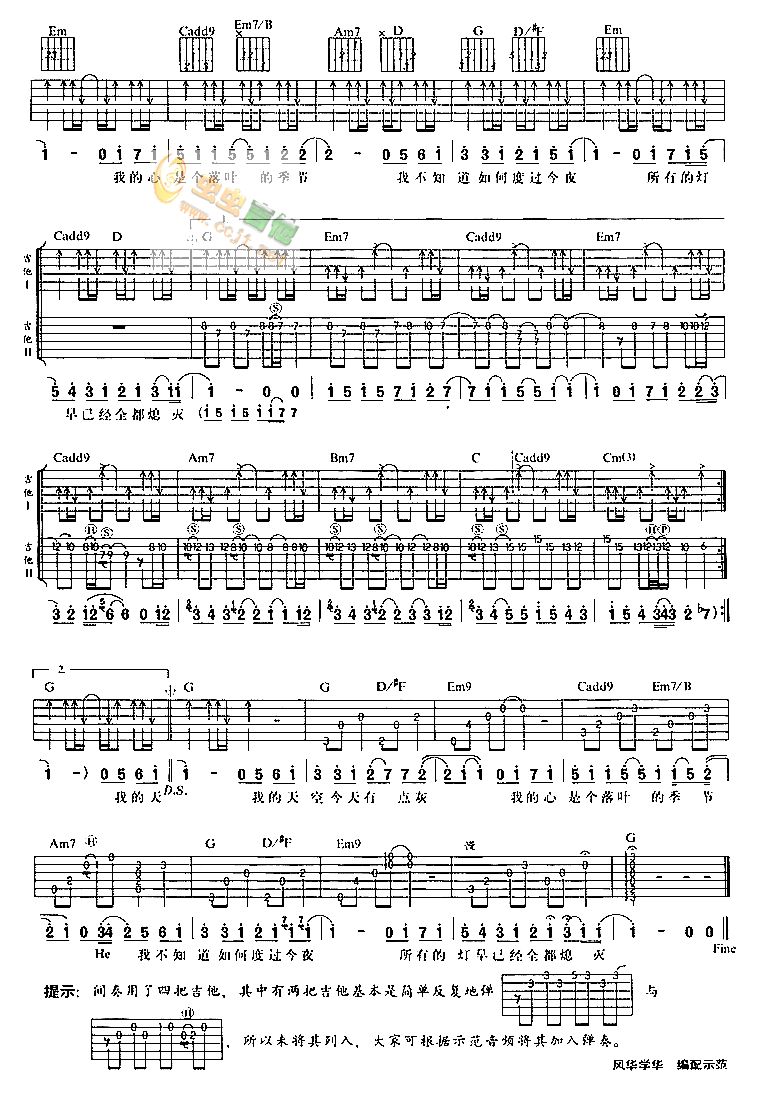 天灰吉他谱,原版S.H.E歌曲,简单G调弹唱教学,风华艺校版六线指弹简谱图
