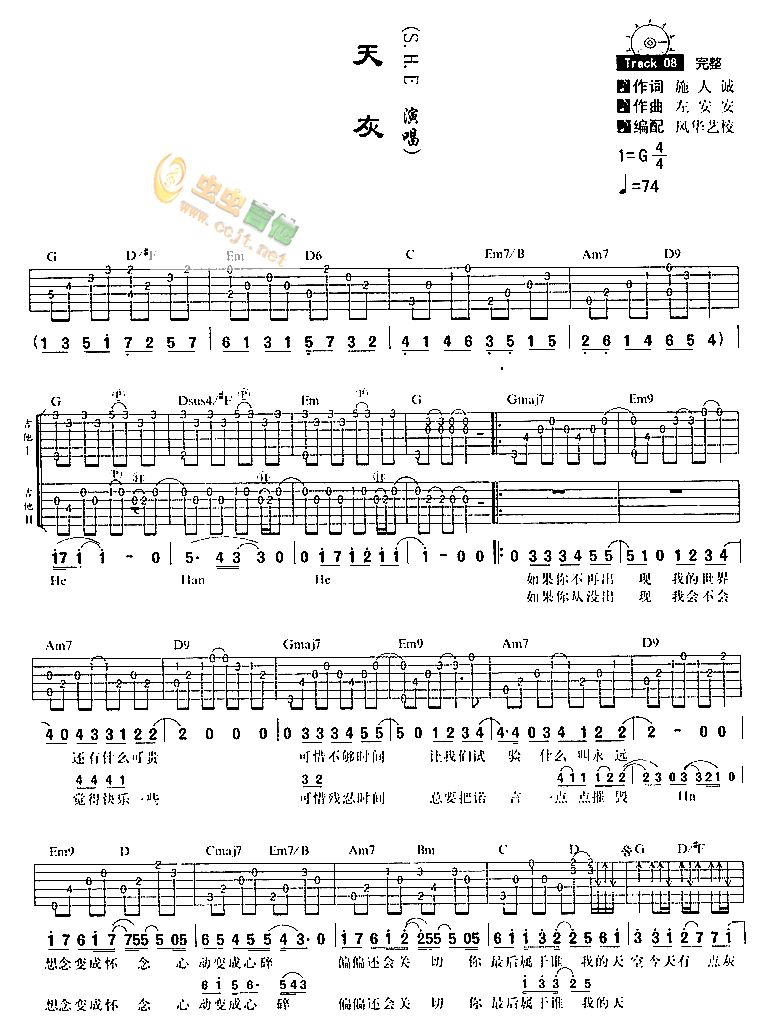 天灰吉他谱,原版S.H.E歌曲,简单G调弹唱教学,风华艺校版六线指弹简谱图