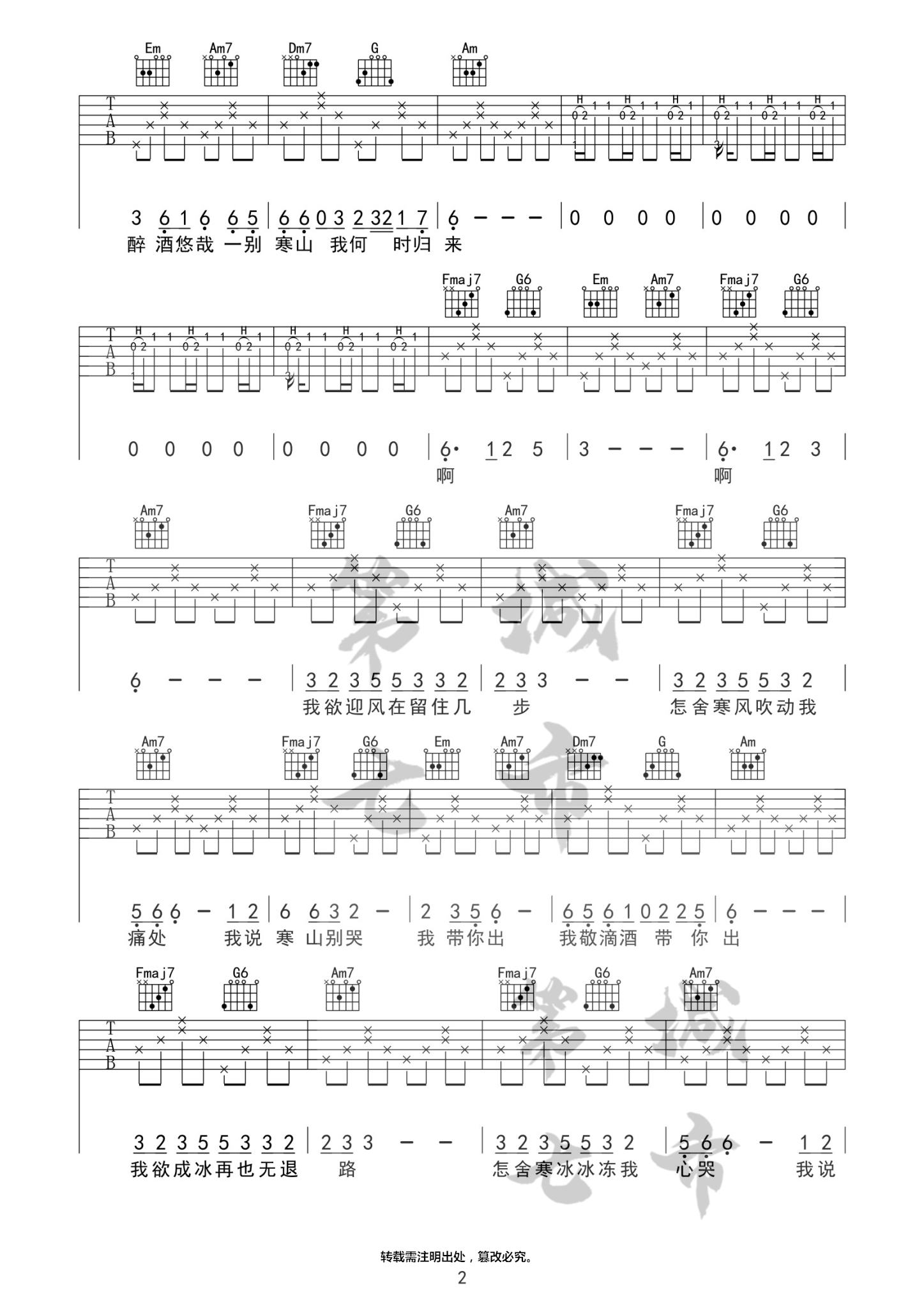 游山恋吉他谱,原版海伦歌曲,简单C调弹唱教学,第七城市版六线指弹简谱图