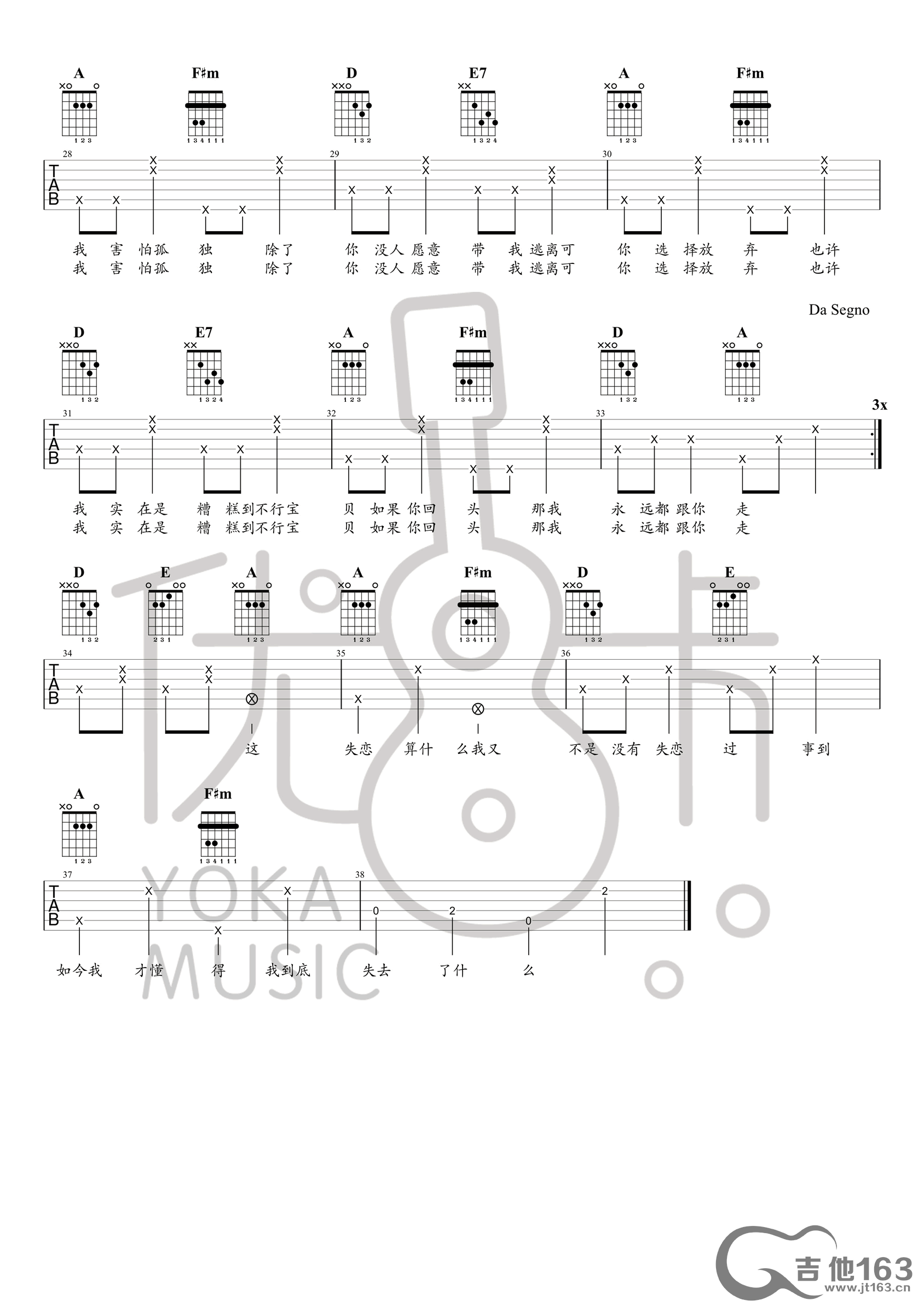 又失恋了吉他谱,原版花粥歌曲,简单A调弹唱教学,吉他163版六线指弹简谱图