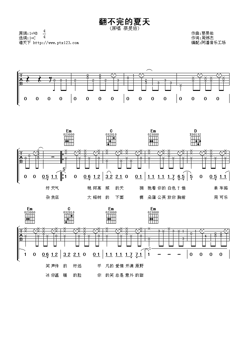 翻不完的夏天吉他谱,原版蔡旻佑歌曲,简单C调弹唱教学,阿潘音乐工场版六线指弹简谱图