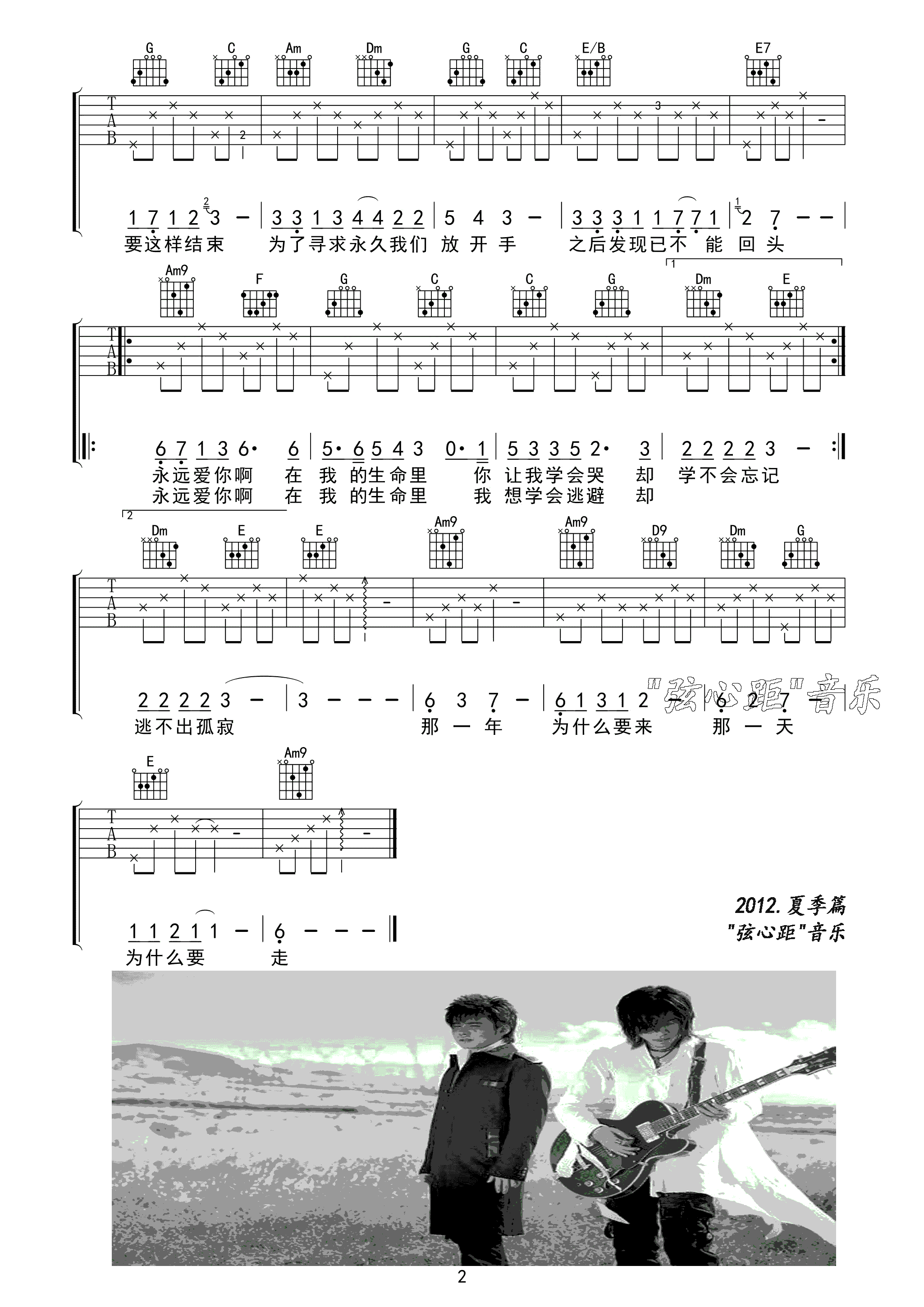 秋日恋歌吉他谱,原版水木年华歌曲,简单C调弹唱教学,弦心距版六线指弹简谱图