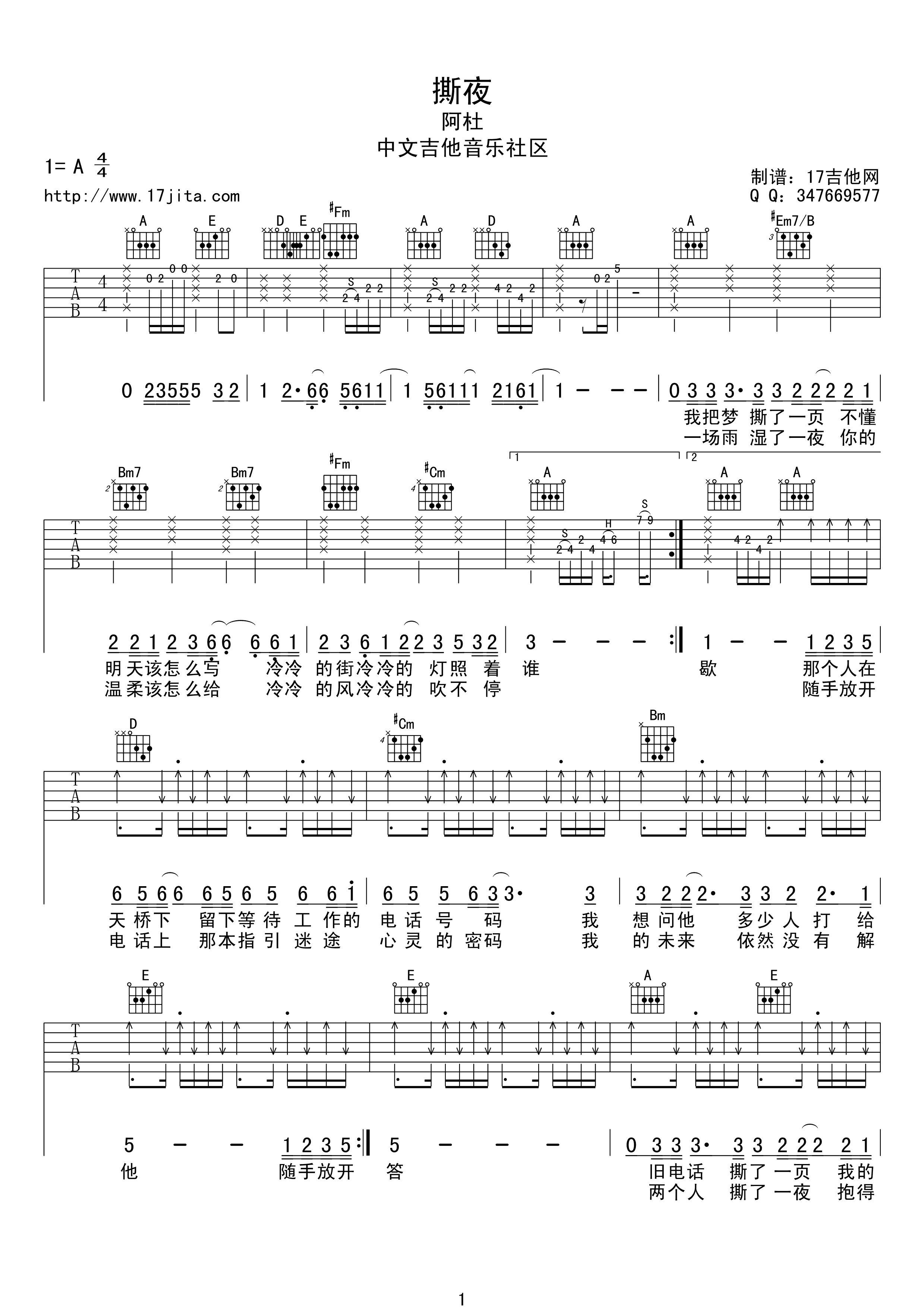 撕夜吉他谱,原版阿杜歌曲,简单A调弹唱教学,17吉他版六线指弹简谱图