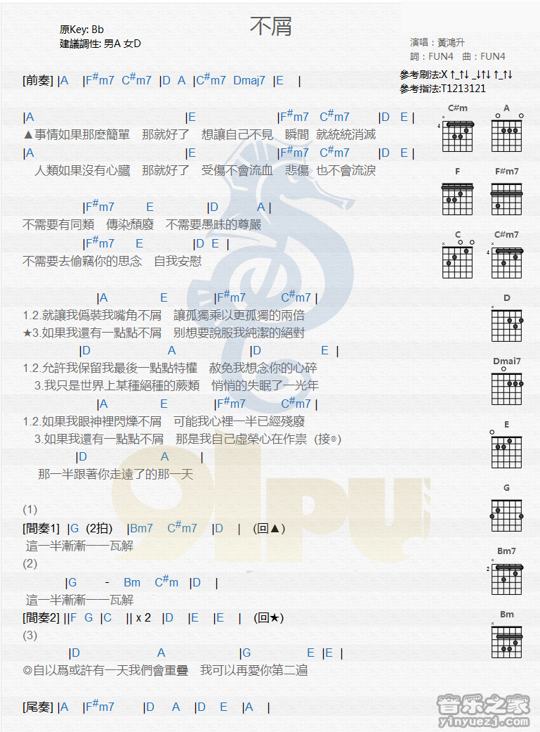 不屑吉他谱,原版黄鸿升歌曲,简单B调弹唱教学,音乐之家版六线指弹简谱图