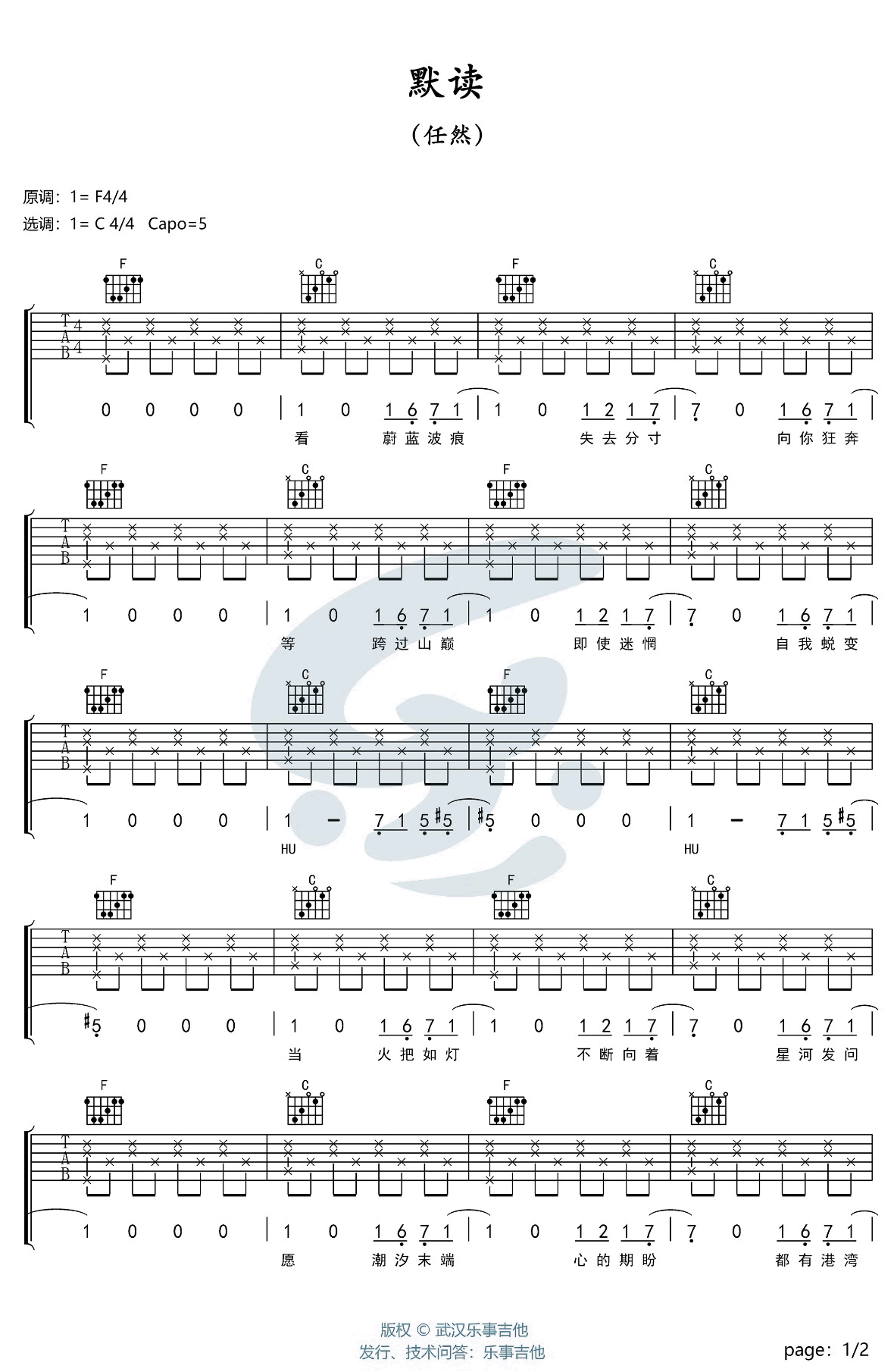 默读吉他谱,原版任然歌曲,简单C调弹唱教学,乐事吉他版六线指弹简谱图