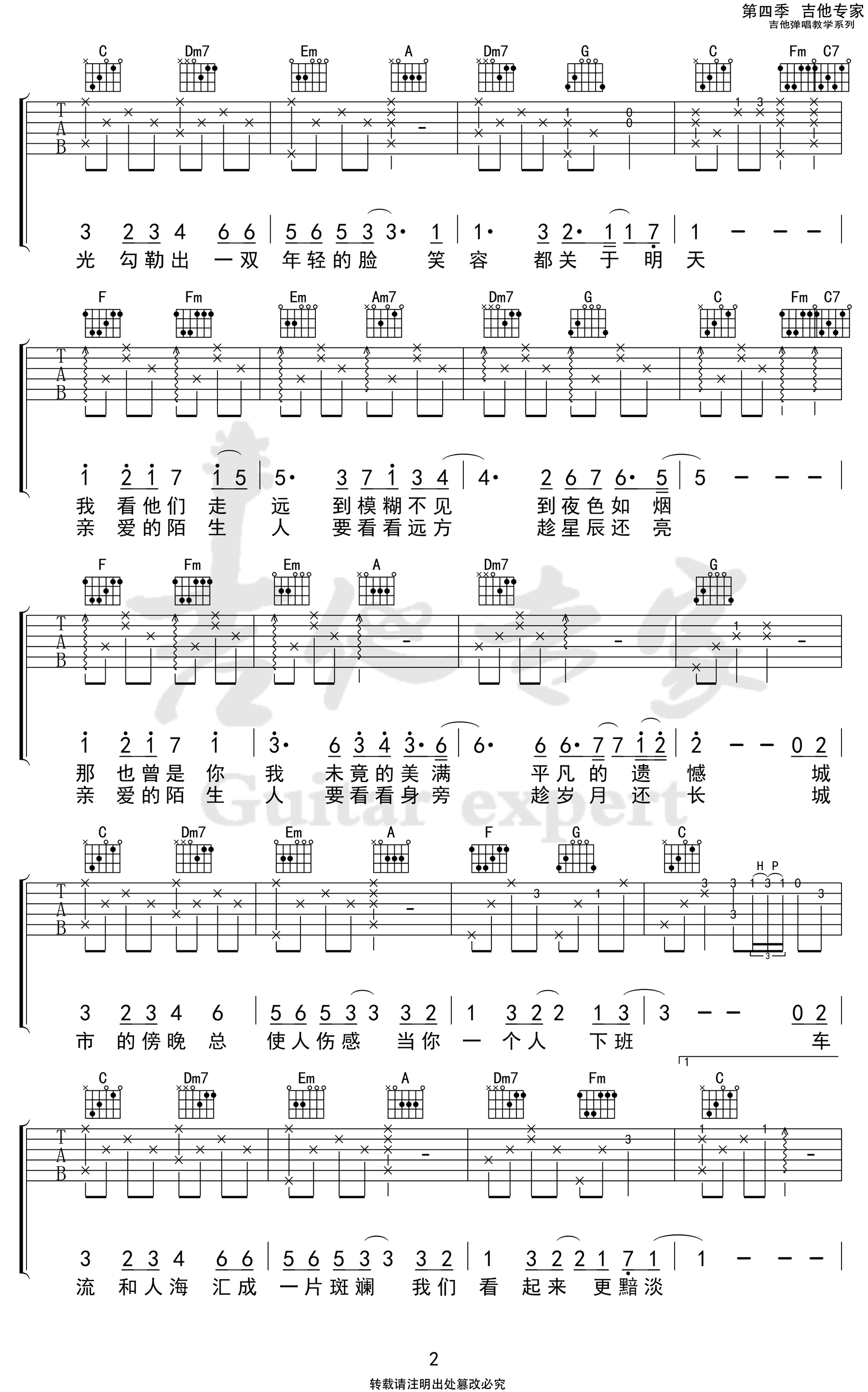 城市傍晚吉他谱,毛不易歌曲,C调简单指弹教学简谱,吉他专家六线谱图片