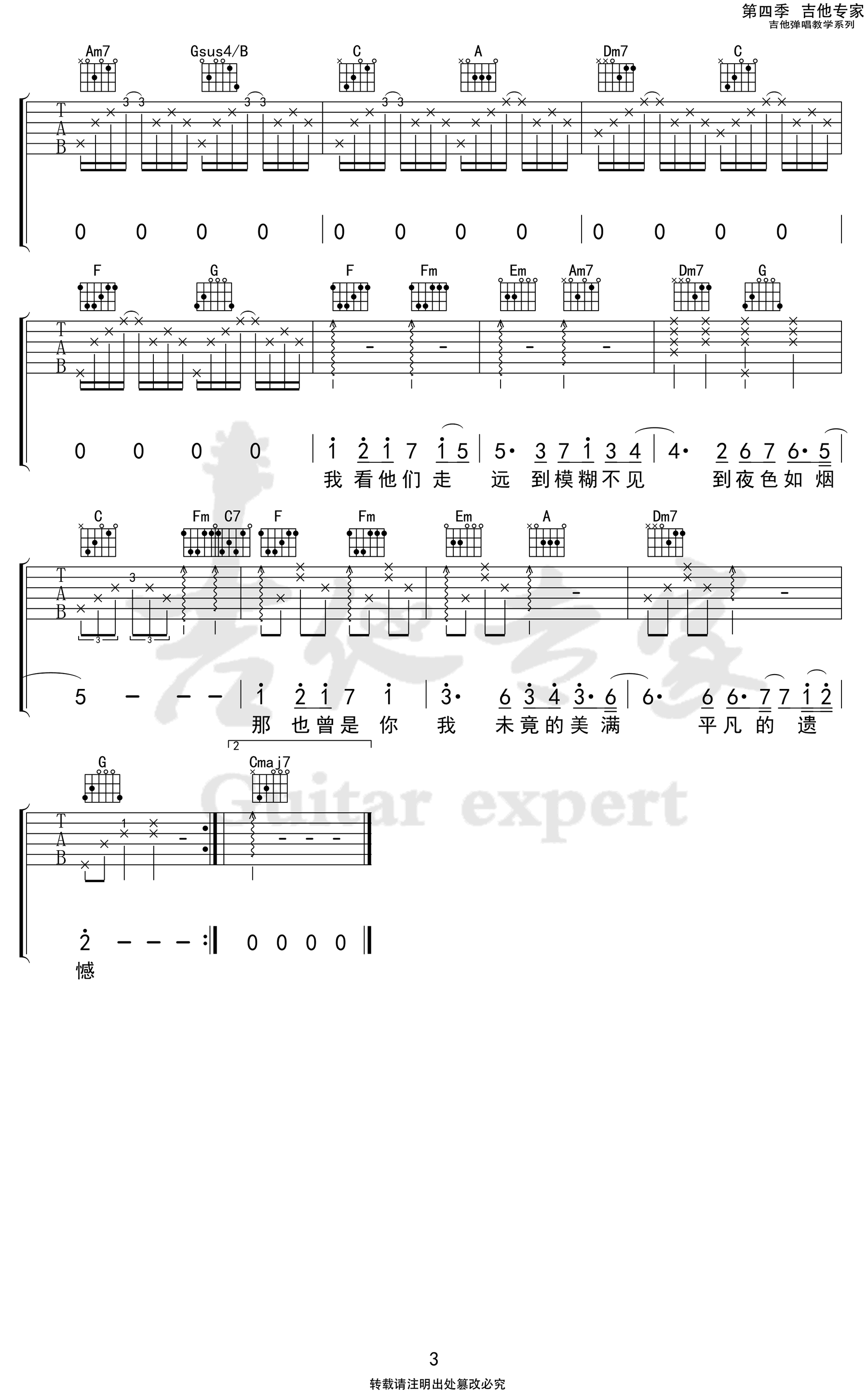 城市傍晚吉他谱,毛不易歌曲,C调简单指弹教学简谱,吉他专家六线谱图片