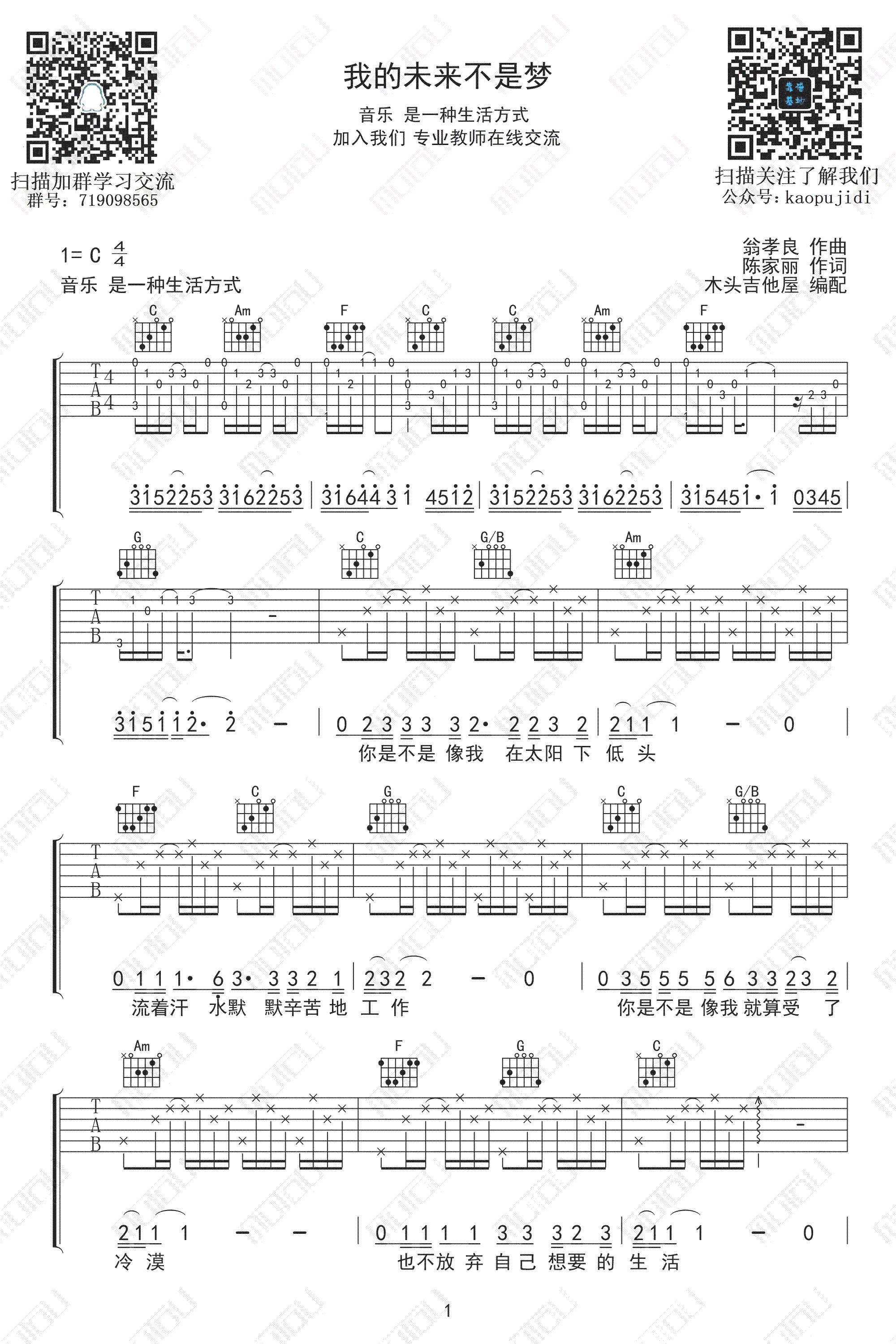 我的未来不是梦吉他谱,张雨生歌曲,简单指弹教学简谱,靠谱基地六线谱图片