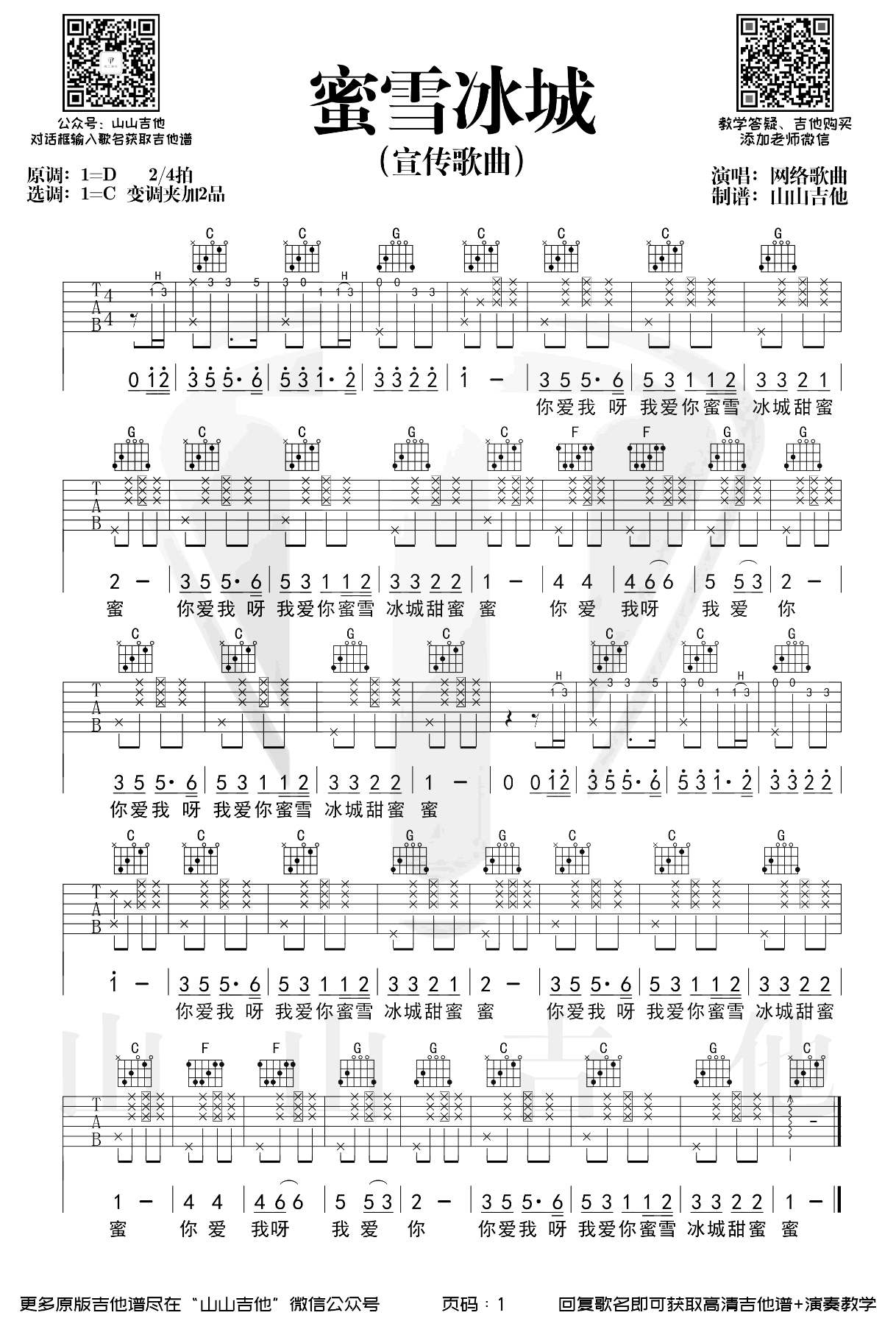 蜜雪冰城甜蜜蜜吉他谱,佚名歌曲,简单指弹教学简谱,山山吉他六线谱图片