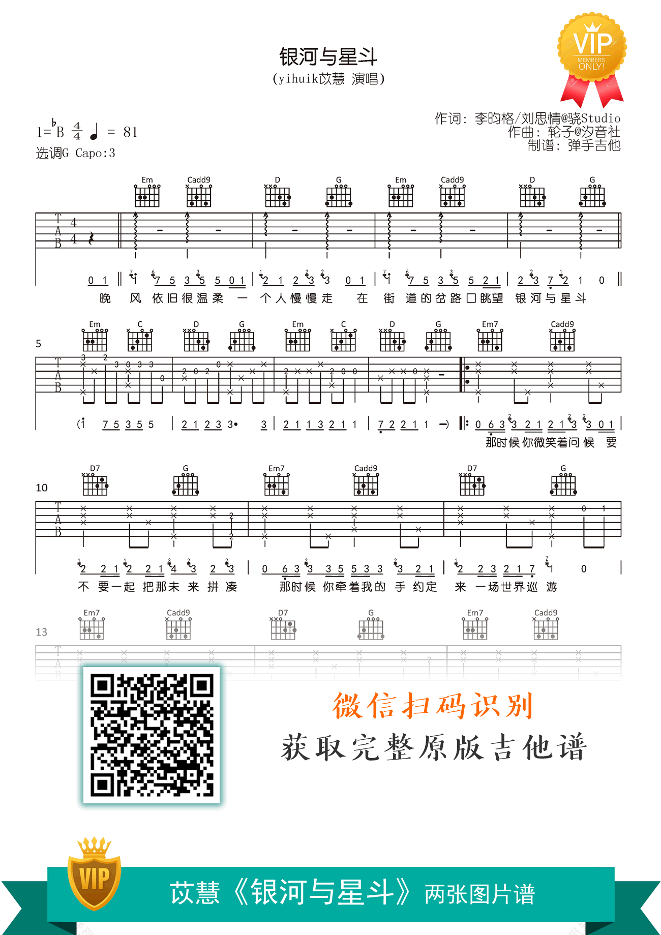 苡慧《银河与星斗》吉,李昀格歌曲,G调简单指弹教学简谱,弹手吉他六线谱图片