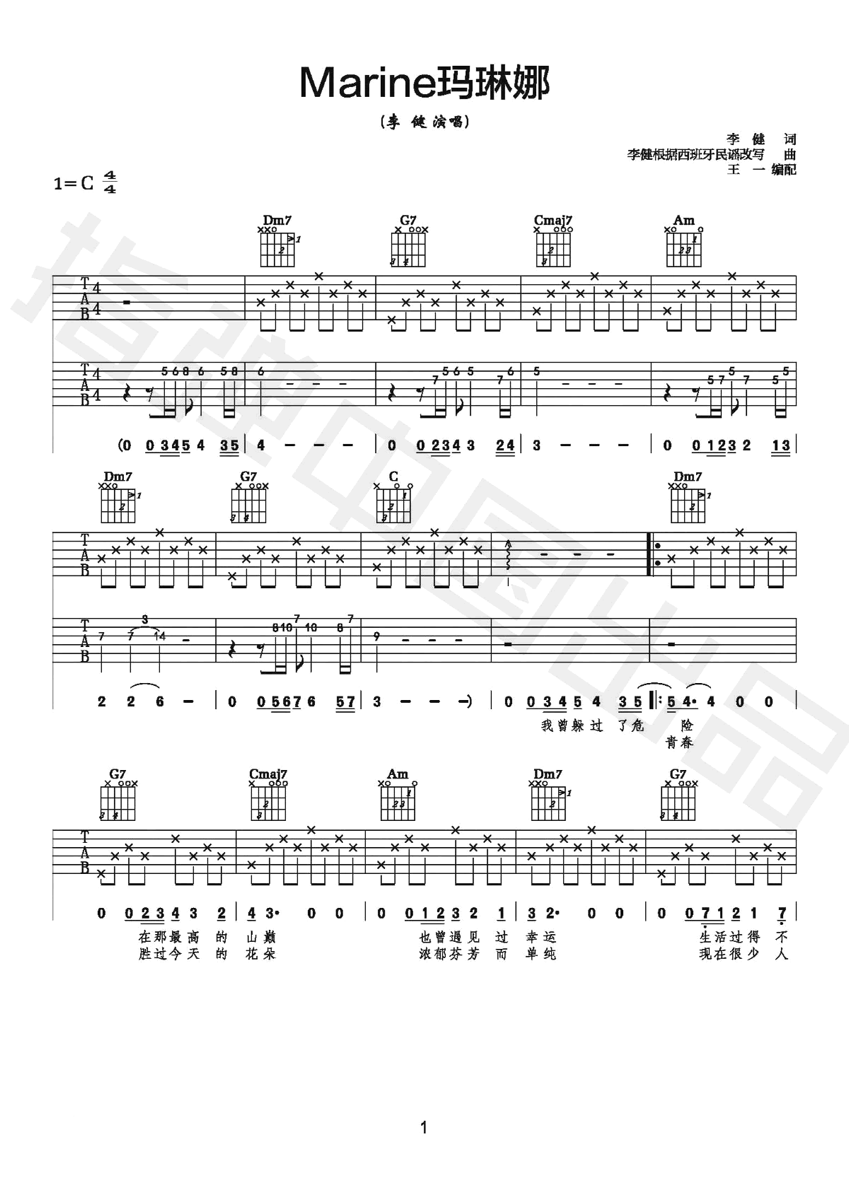 Marine玛琳娜吉,李健李健歌曲,简单指弹教学简谱,王一六线谱图片