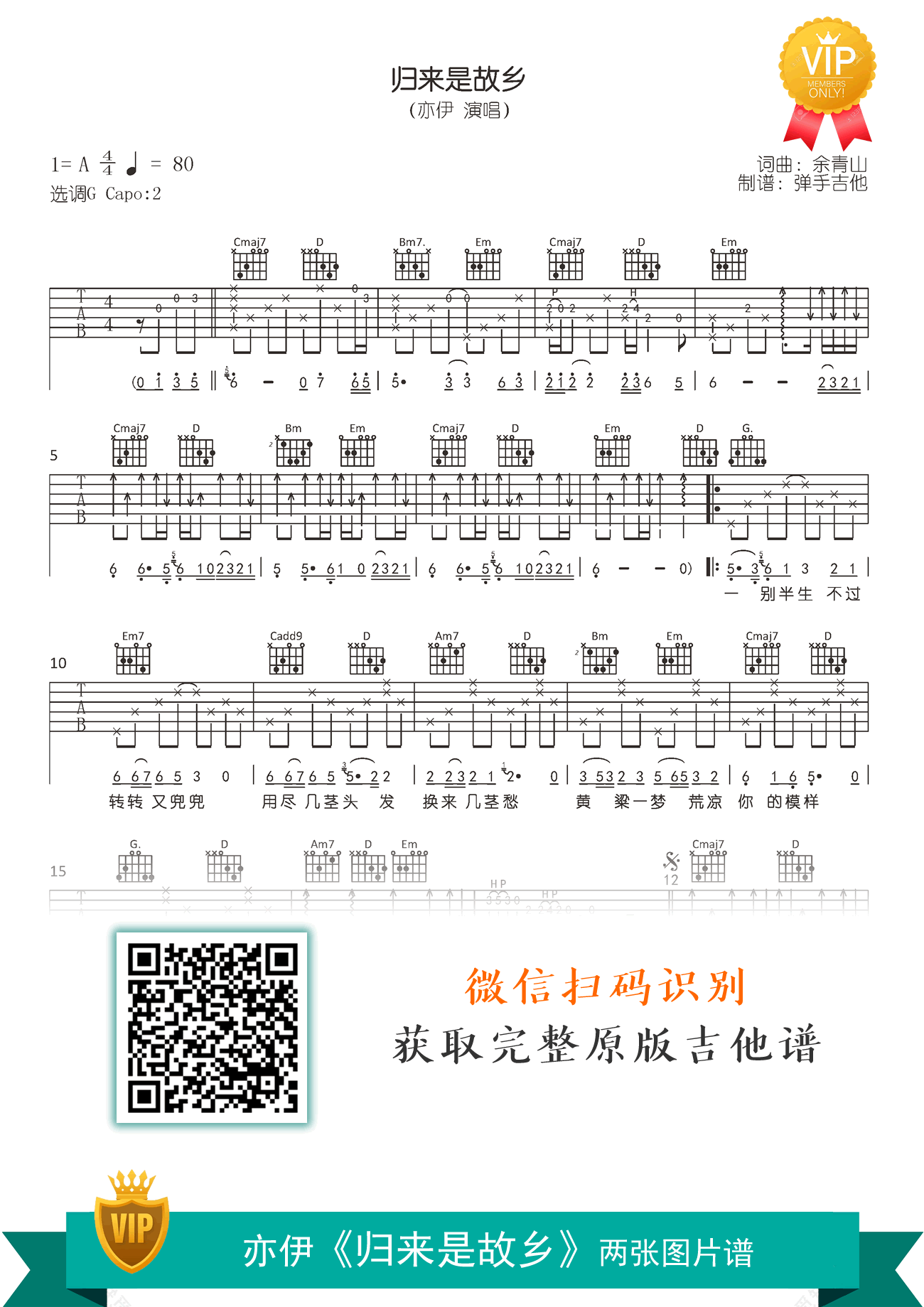 归来是故乡吉他谱,余青山歌曲,简单指弹教学简谱,弹手吉他六线谱图片