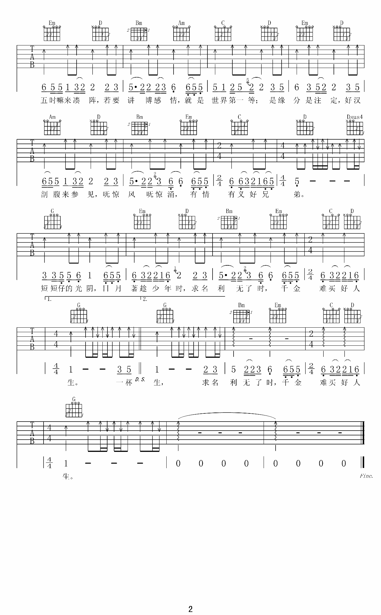 世界第一等吉他谱,原版伍佰歌曲,简单G调弹唱教学,盘古开天地版六线指弹简谱图