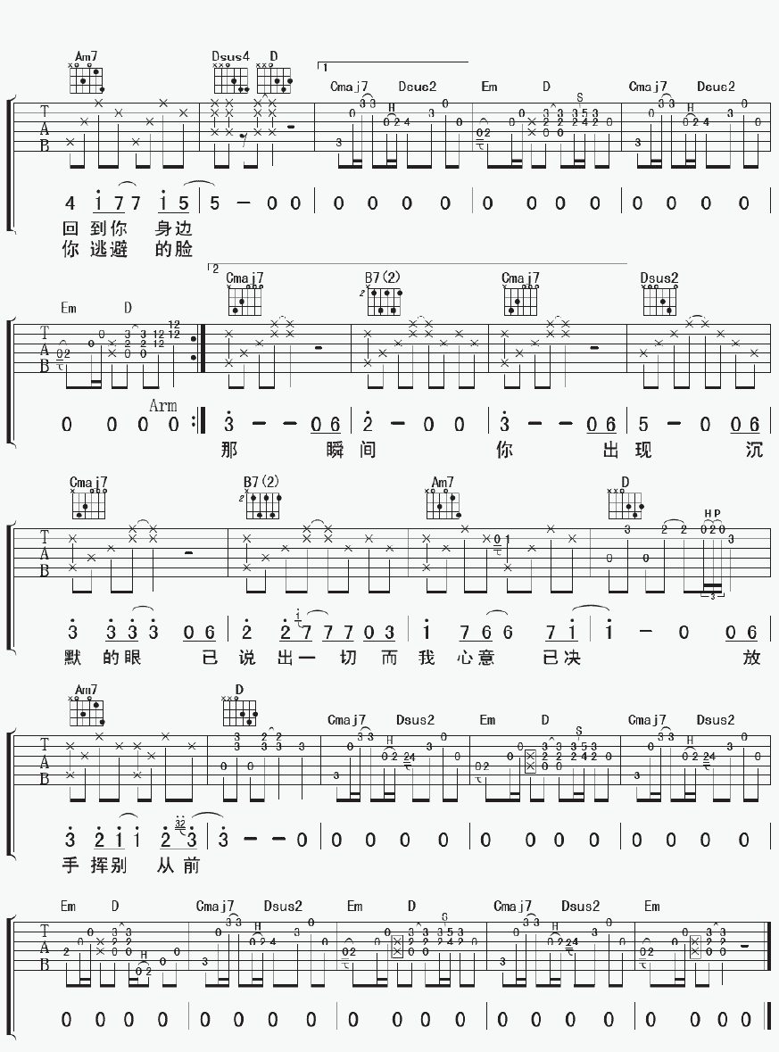 白色公路吉他谱,原版黄建为歌曲,简单G调弹唱教学,彼岸吉他版六线指弹简谱图