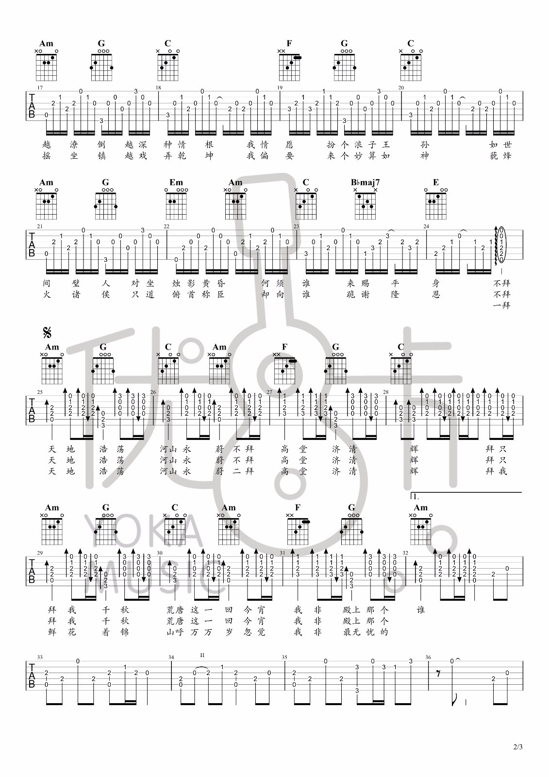 拜无忧吉他谱,原版萧忆情歌曲,简单C调弹唱教学,青树版六线指弹简谱图