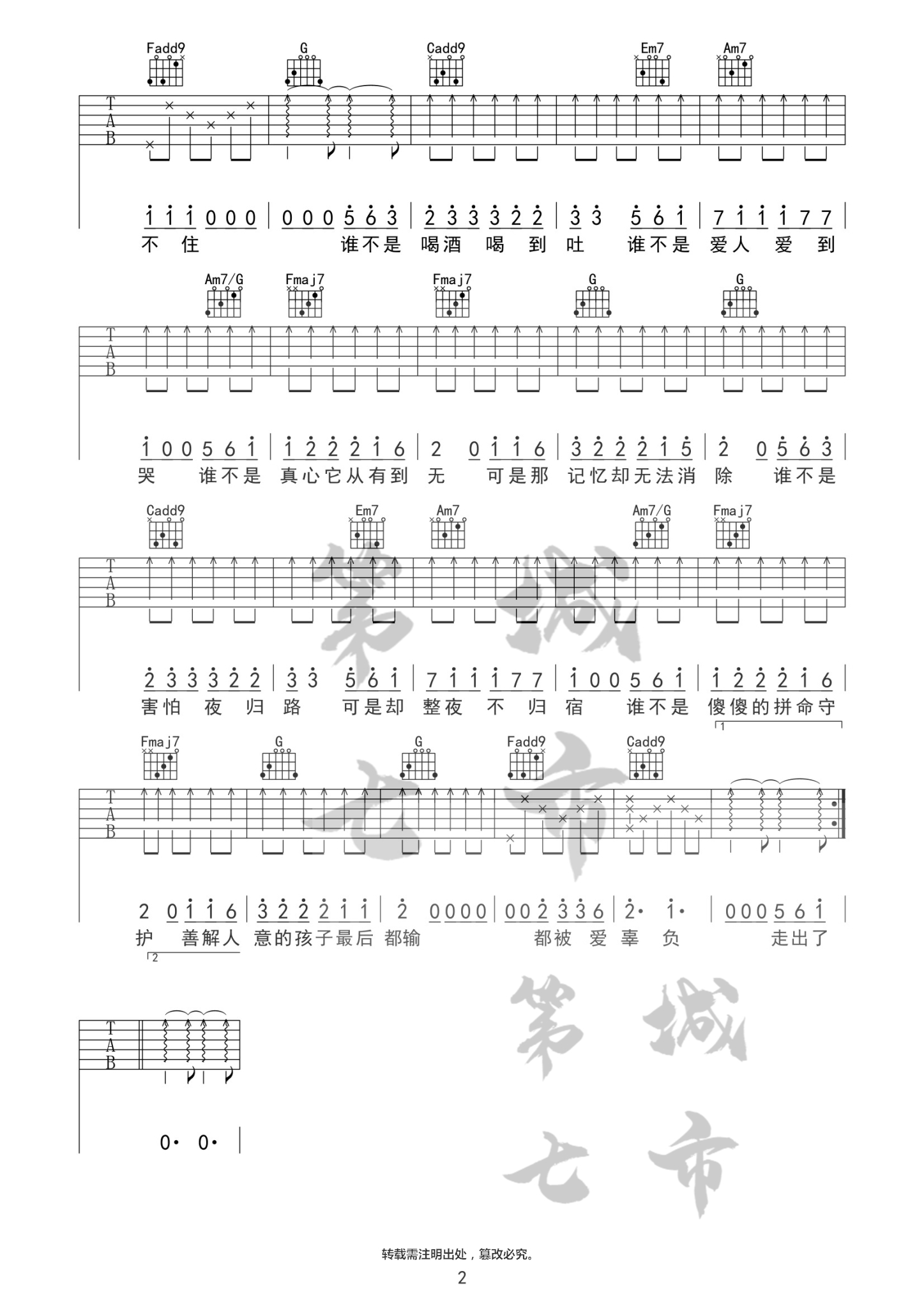 谁不是吉他谱,原版金池歌曲,简单C调弹唱教学,第七城市版六线指弹简谱图