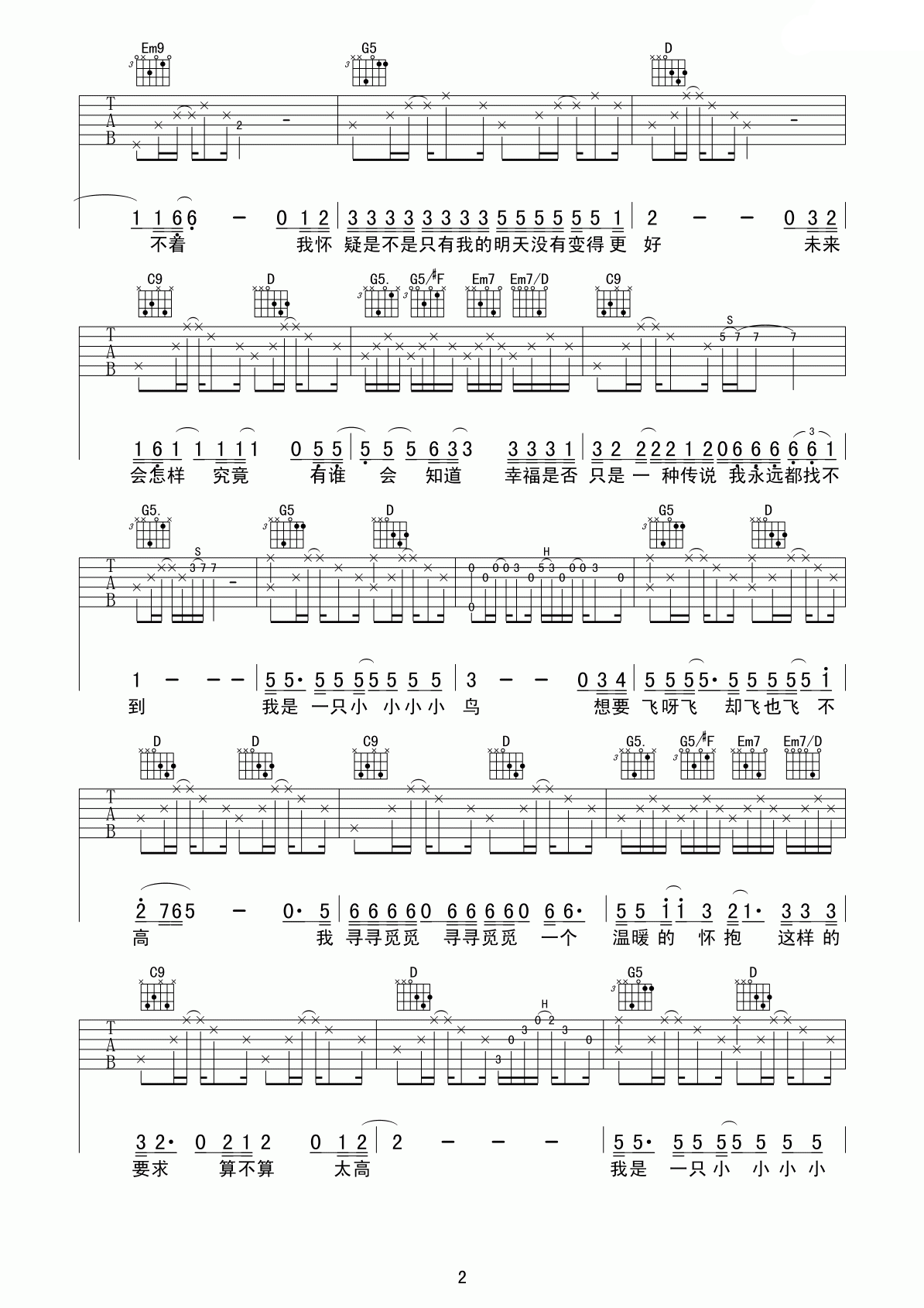 我是一只小小鸟吉他谱,原版任贤齐歌曲,简单G调弹唱教学,超越琴行版六线指弹简谱图