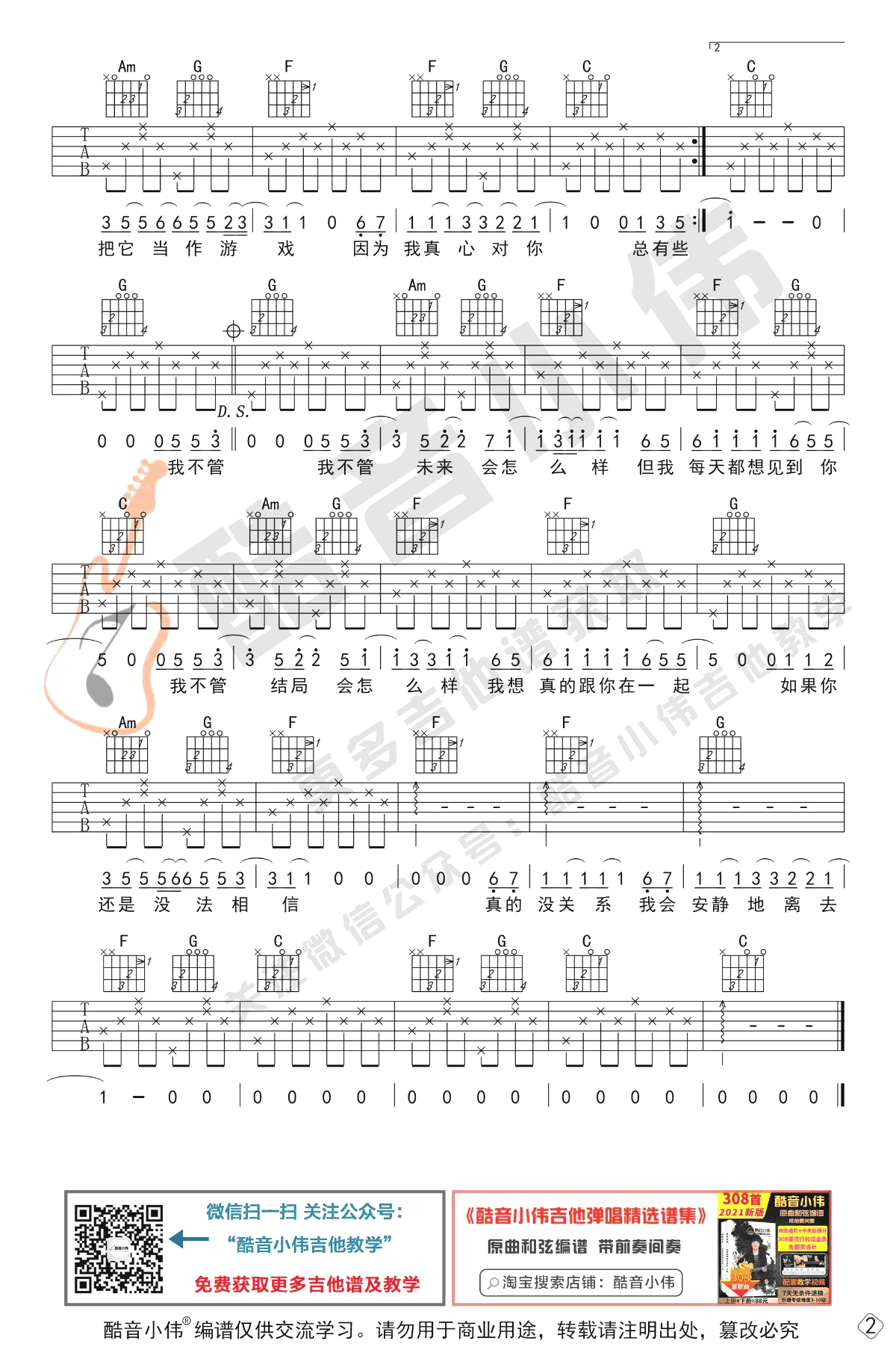 张震岳《小宇》吉他谱,张震岳歌曲,简单指弹教学简谱,酷音小伟六线谱图片