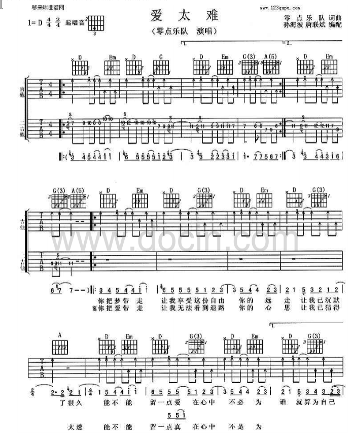 爱太难吉他谱,原版零点乐队歌曲,简单D调弹唱教学,哆来咪曲谱版六线指弹简谱图