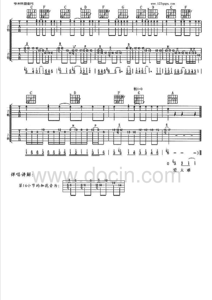 爱太难吉他谱,原版零点乐队歌曲,简单D调弹唱教学,哆来咪曲谱版六线指弹简谱图