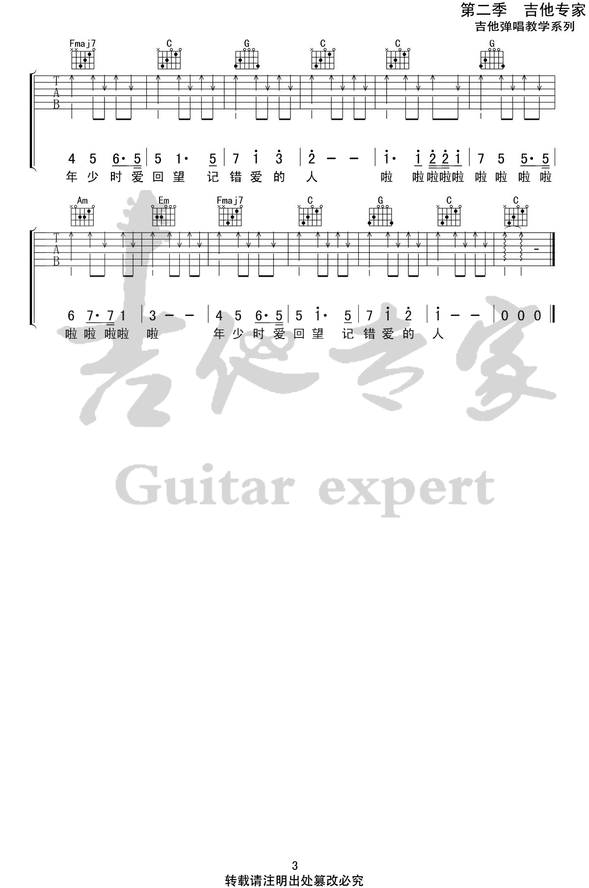 秋叙道别时吉他谱,原版刘昊霖歌曲,简单C调弹唱教学,吉他专家版六线指弹简谱图