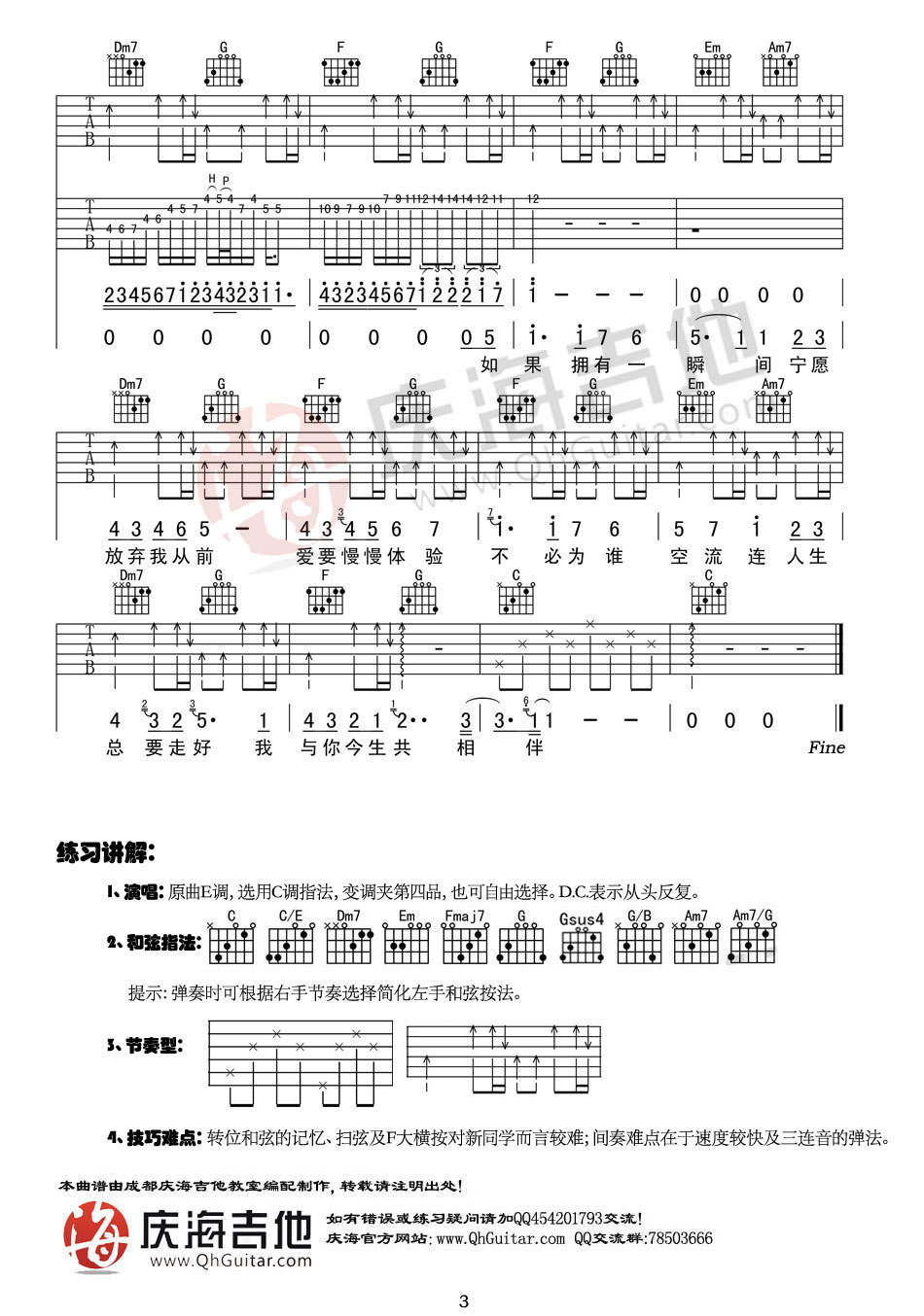 今生共相伴吉他谱,原版谢霆锋歌曲,简单B调弹唱教学,庆海吉他版六线指弹简谱图