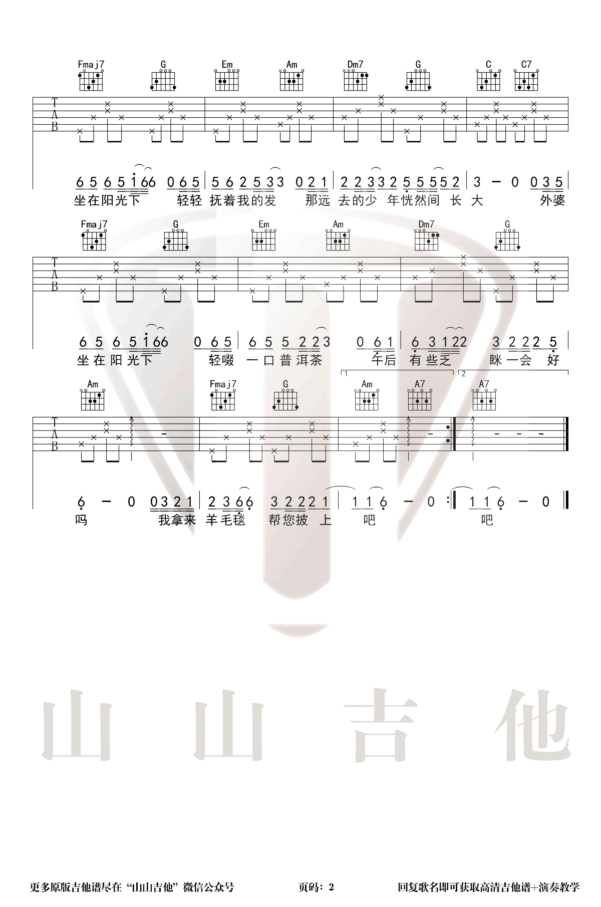 隔代吉他谱,许嵩歌曲,C调简单指弹教学简谱,山山吉他六线谱图片