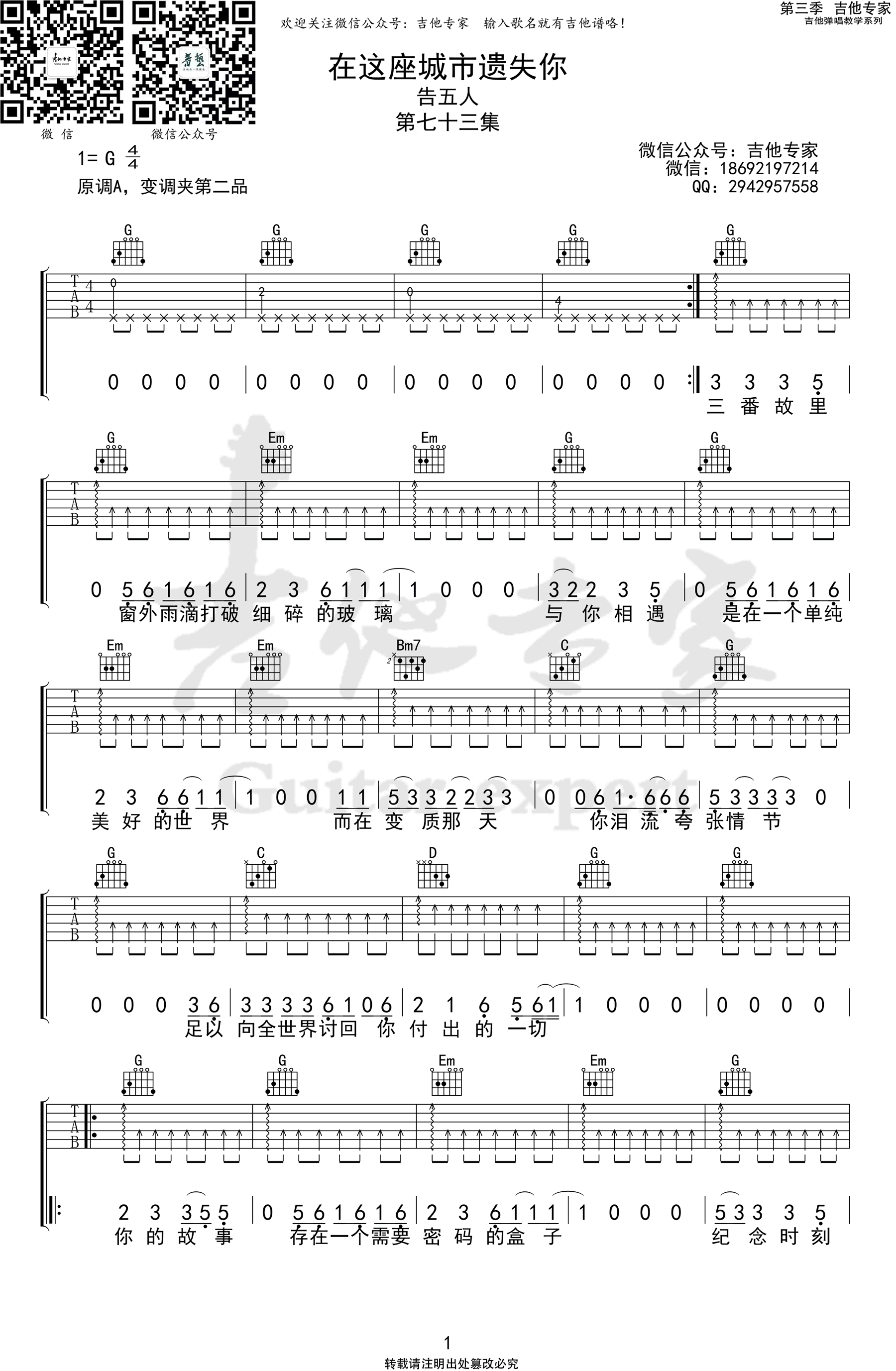 在这座城市遗失了你吉,潘云安歌曲,简单指弹教学简谱,吉他专家六线谱图片