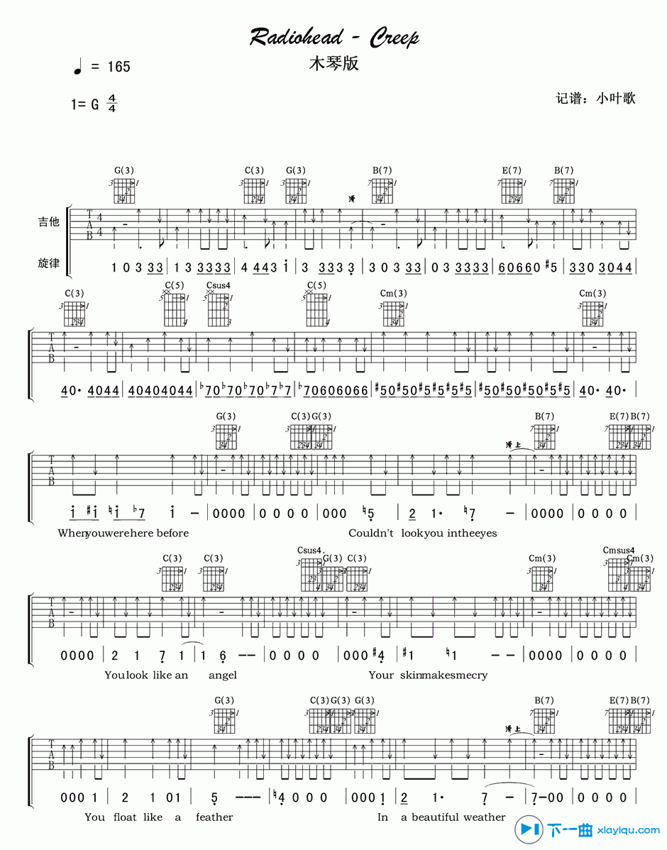 creep吉他谱,原版Radiohea歌曲,简单G调弹唱教学,小叶歌吉他版六线指弹简谱图