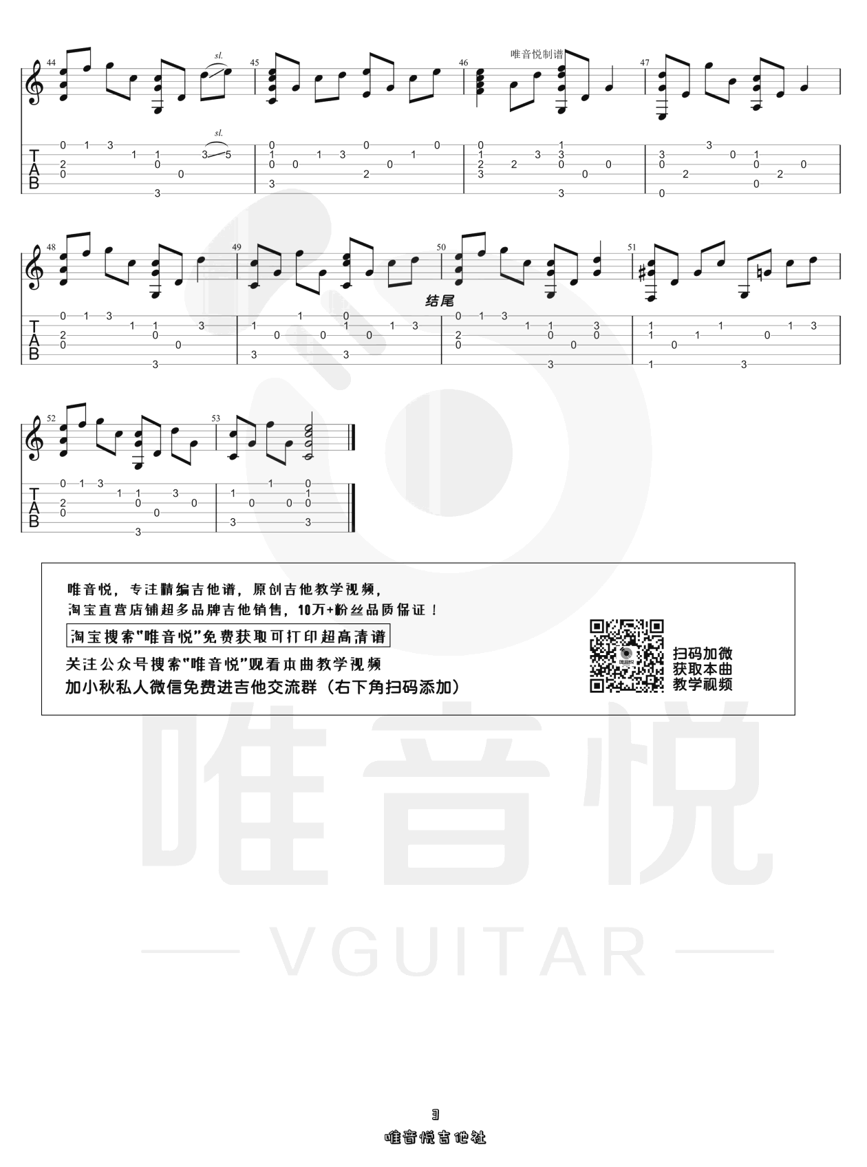 蒲公英的约定指弹谱,作周杰伦歌曲,简单指弹教学简谱,唯音悦六线谱图片