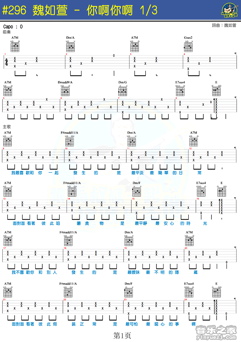 你啊你啊吉他谱,原版魏如萱歌曲,简单C调弹唱教学,音乐之家版六线指弹简谱图
