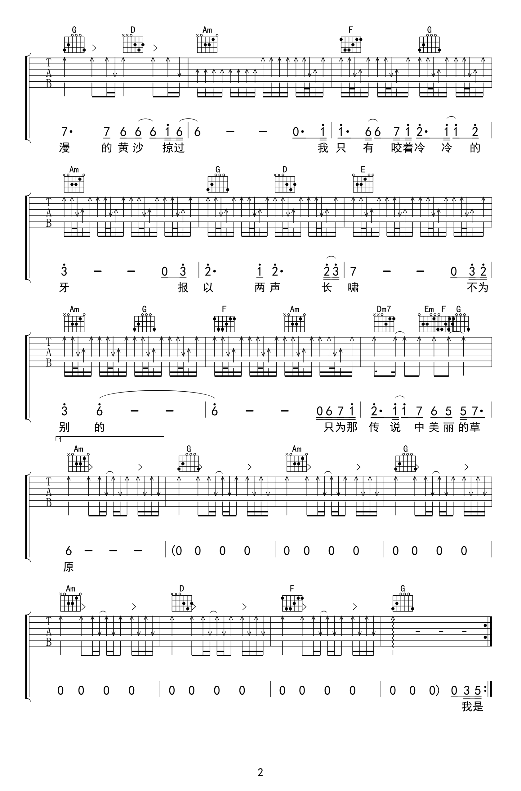 齐秦《狼》吉他谱,齐秦歌曲,简单指弹教学简谱,生产队六线谱图片