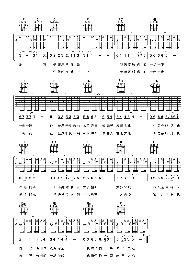 带我去寻找吉他谱,原版王啸坤歌曲,简单F调弹唱教学,阿潘音乐工场版六线指弹简谱图