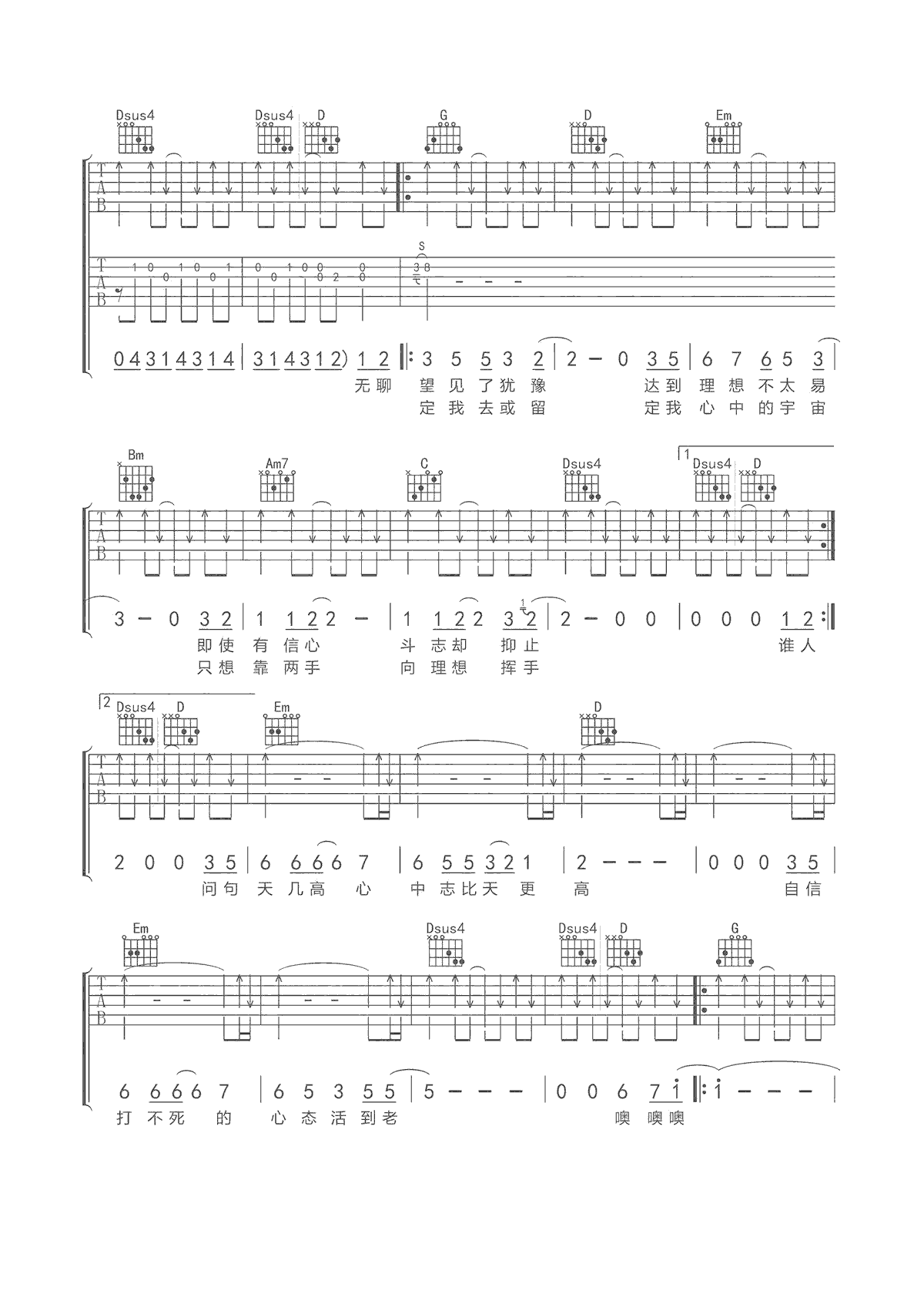 不在犹豫吉他谱,原版Beyond歌曲,简单G调弹唱教学,延麟版六线指弹简谱图